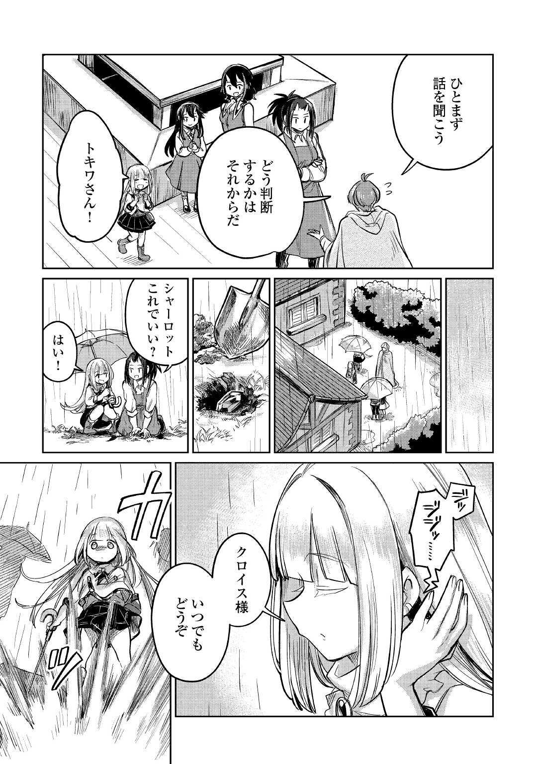 MOTOKOZO KAISEKI KENKYU SHA NO ISEKAI BOKEN TAN - raw - Chapter 32 - https://jpdd.ccdd.to/JPDD/motokozokaisekikenkyushanoisekaibokentan/155481/naroh2h5kbm.jpg