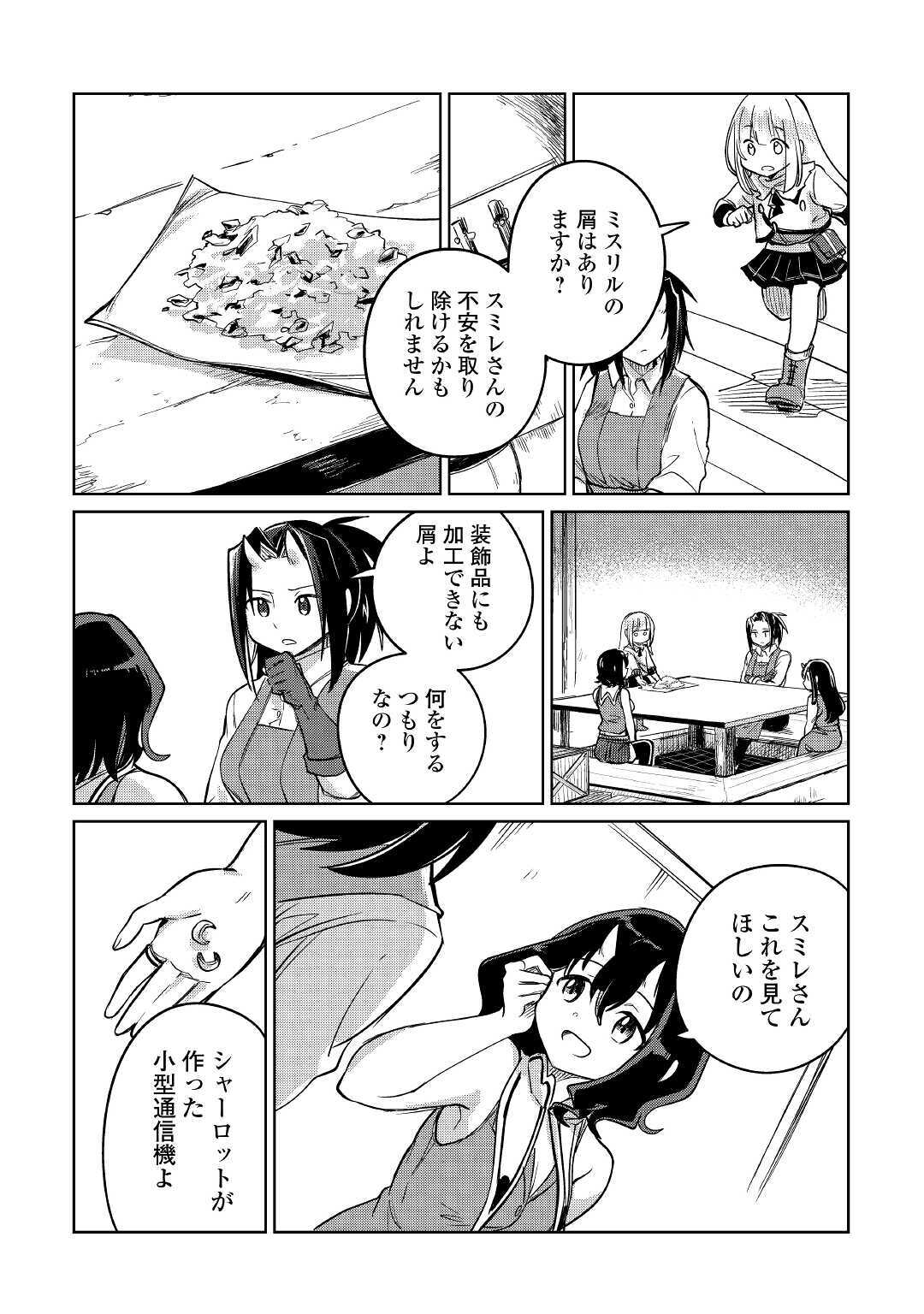 MOTOKOZO KAISEKI KENKYU SHA NO ISEKAI BOKEN TAN - raw - Chapter 32 - https://jpdd.ccdd.to/JPDD/motokozokaisekikenkyushanoisekaibokentan/155481/o500mdd1cv4.jpg