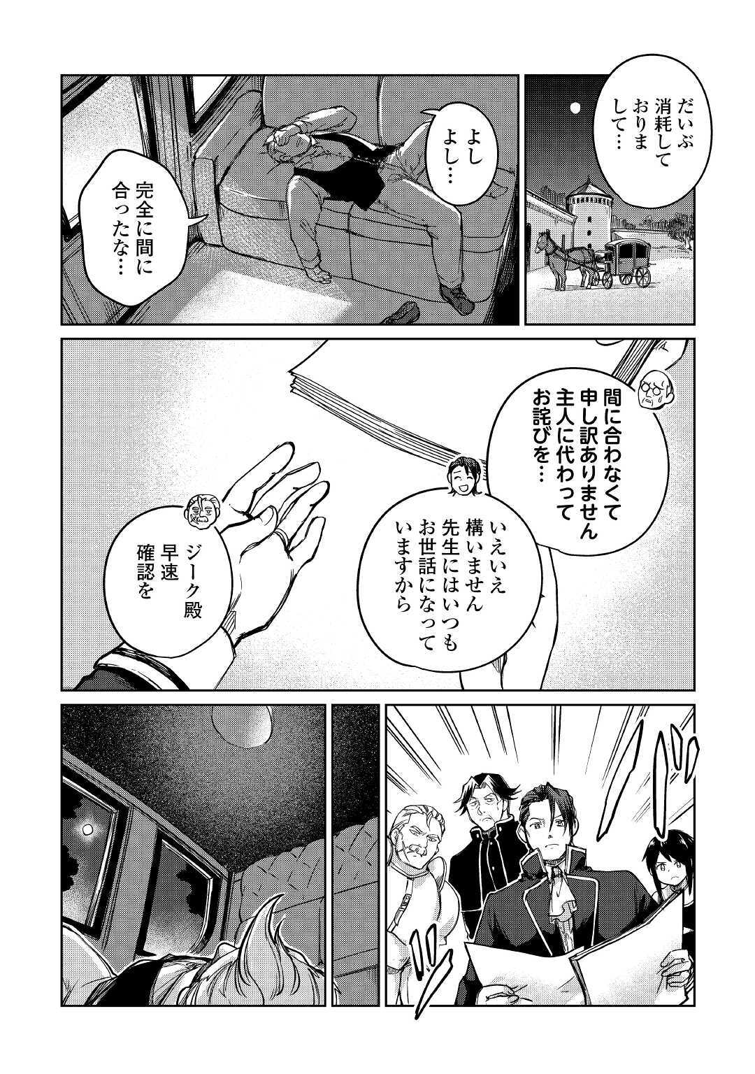 MOTOKOZO KAISEKI KENKYU SHA NO ISEKAI BOKEN TAN - raw - Chapter 32 - https://jpdd.ccdd.to/JPDD/motokozokaisekikenkyushanoisekaibokentan/155481/qlbl1j1k3sv.jpg