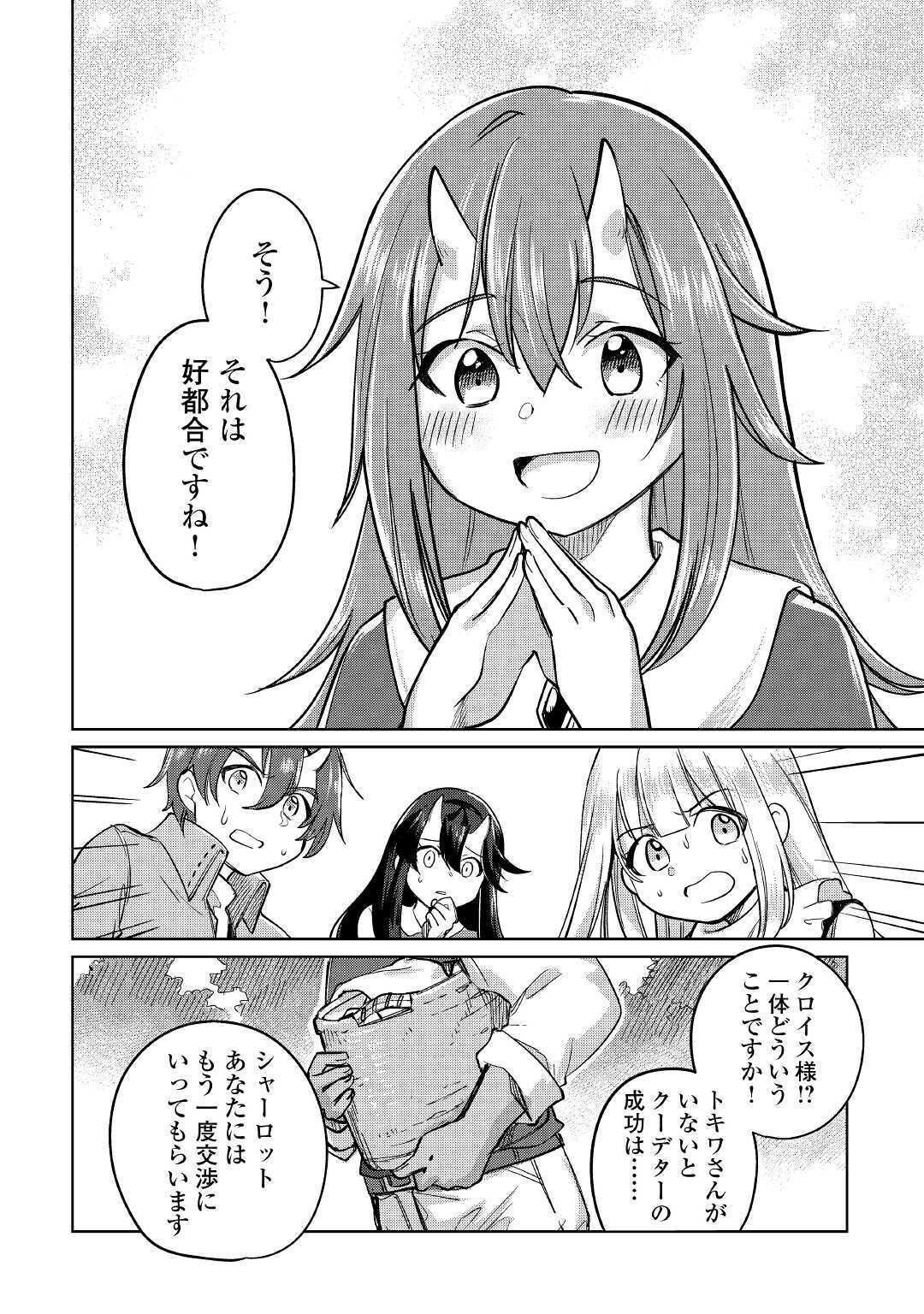 MOTOKOZO KAISEKI KENKYU SHA NO ISEKAI BOKEN TAN - raw - Chapter 32 - https://jpdd.ccdd.to/JPDD/motokozokaisekikenkyushanoisekaibokentan/155481/qnxx5fpb2dl.jpg