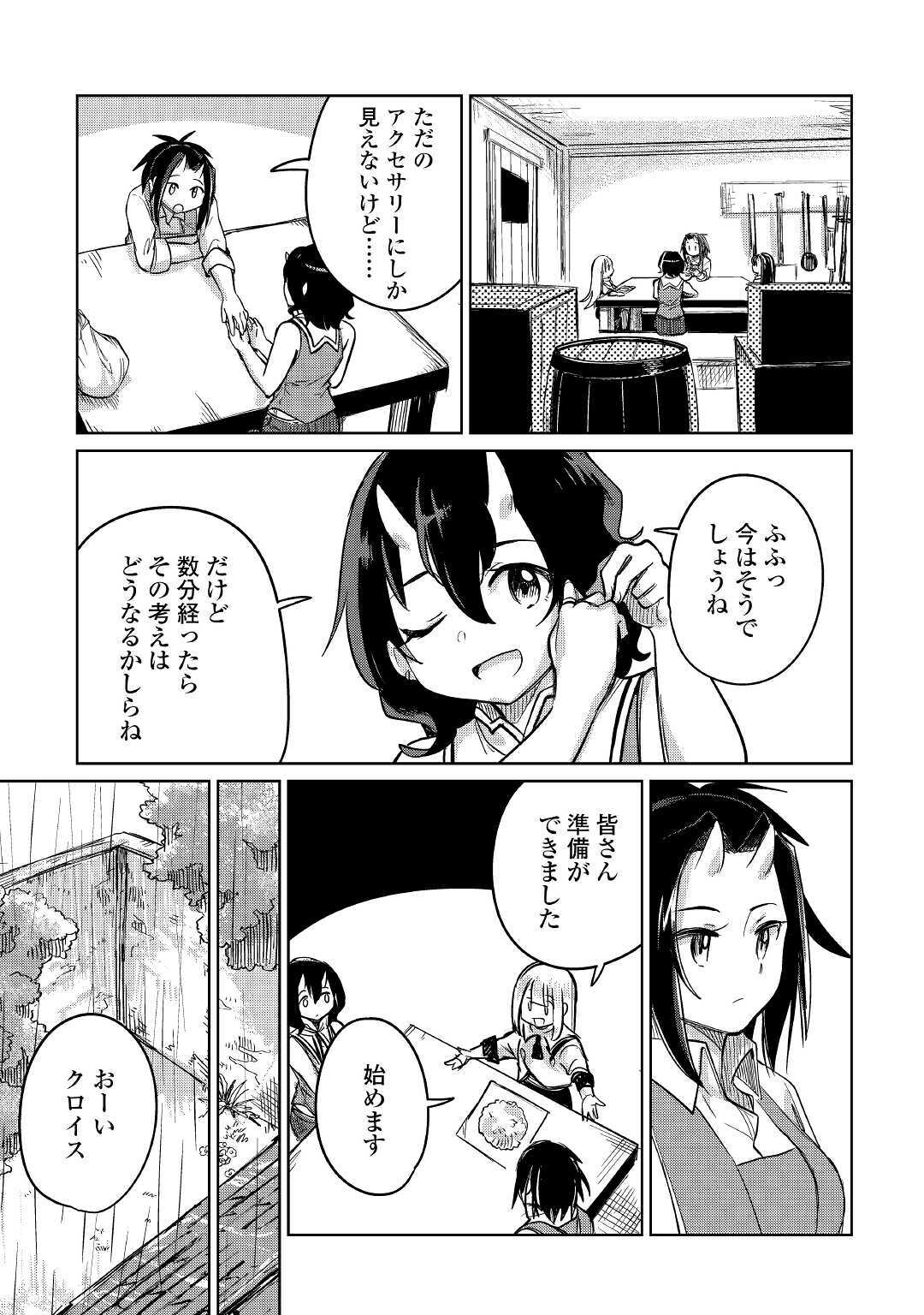 MOTOKOZO KAISEKI KENKYU SHA NO ISEKAI BOKEN TAN - raw - Chapter 32 - https://jpdd.ccdd.to/JPDD/motokozokaisekikenkyushanoisekaibokentan/155481/swxso5iqgwt.jpg