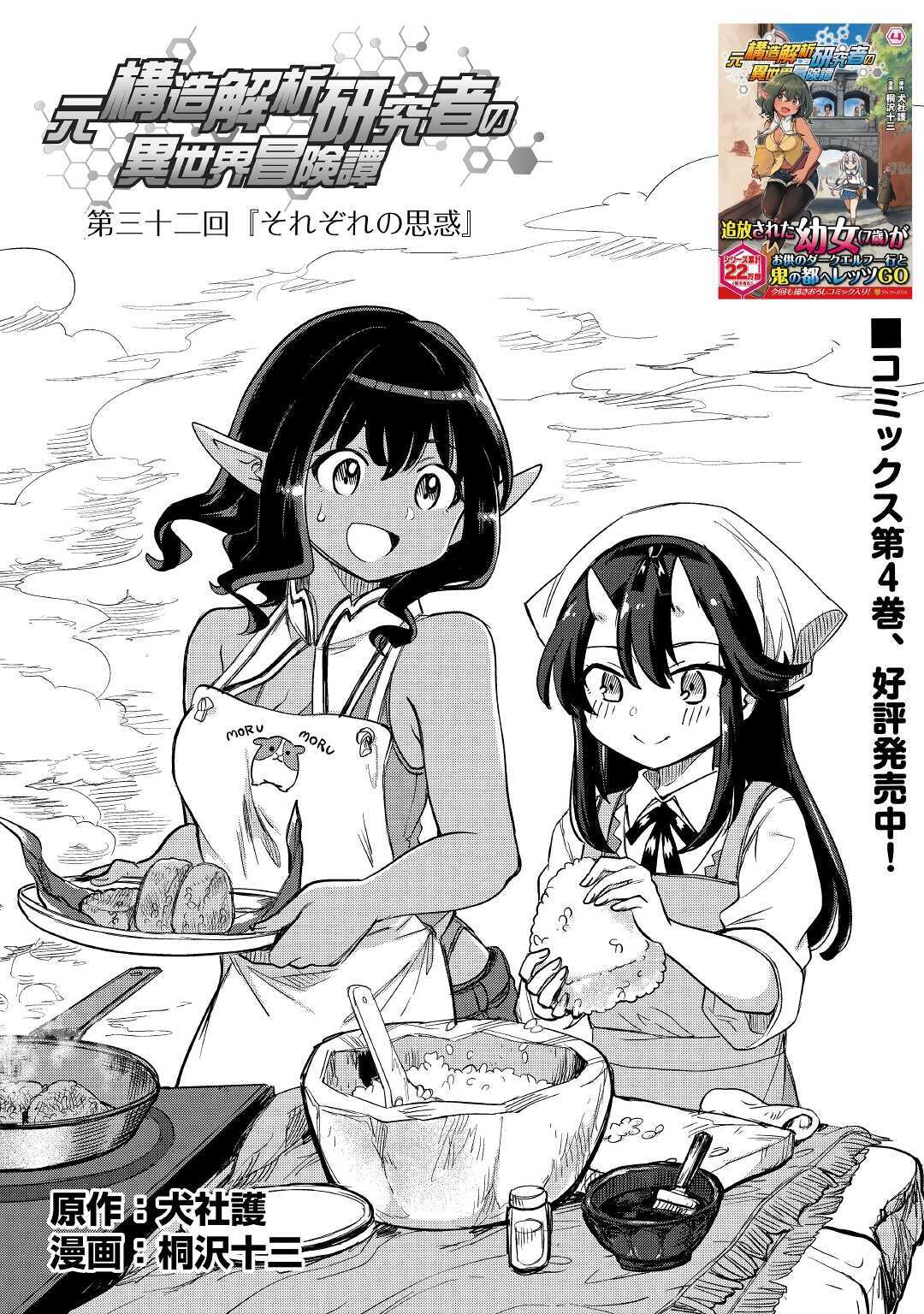 MOTOKOZO KAISEKI KENKYU SHA NO ISEKAI BOKEN TAN - raw - Chapter 32 - https://jpdd.ccdd.to/JPDD/motokozokaisekikenkyushanoisekaibokentan/155481/vr2hkx5nvep.jpg