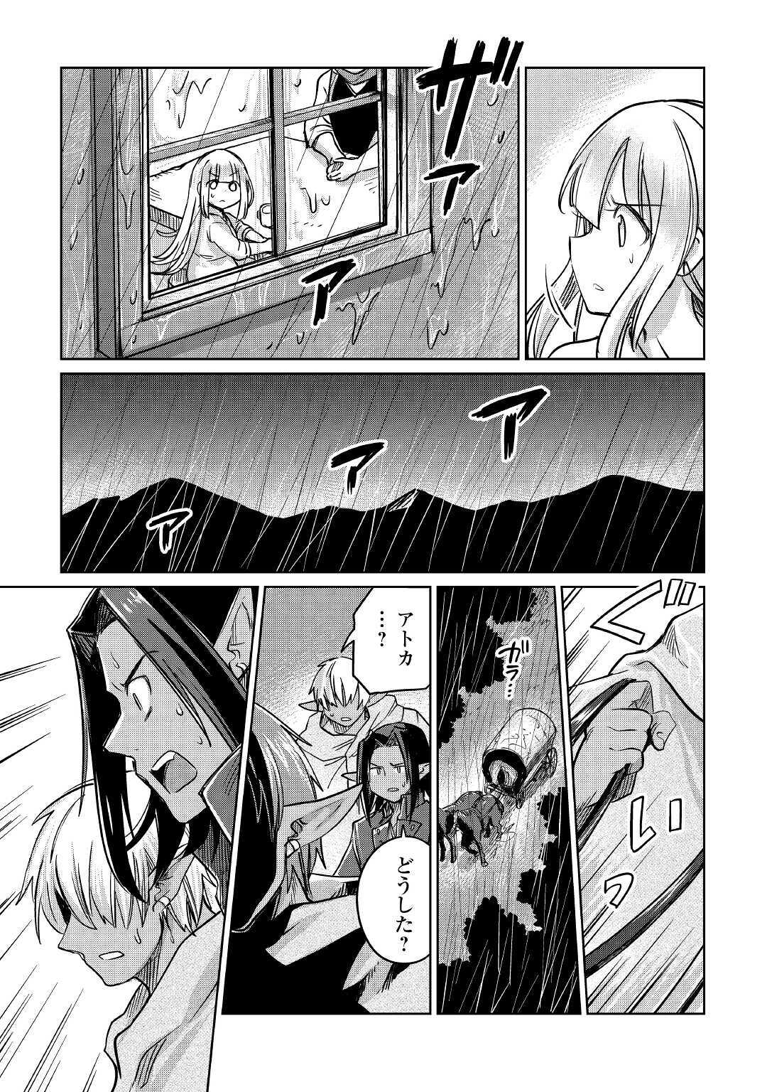 MOTOKOZO KAISEKI KENKYU SHA NO ISEKAI BOKEN TAN - raw - Chapter 32 - https://jpdd.ccdd.to/JPDD/motokozokaisekikenkyushanoisekaibokentan/155481/wgcefu5zg5g.jpg