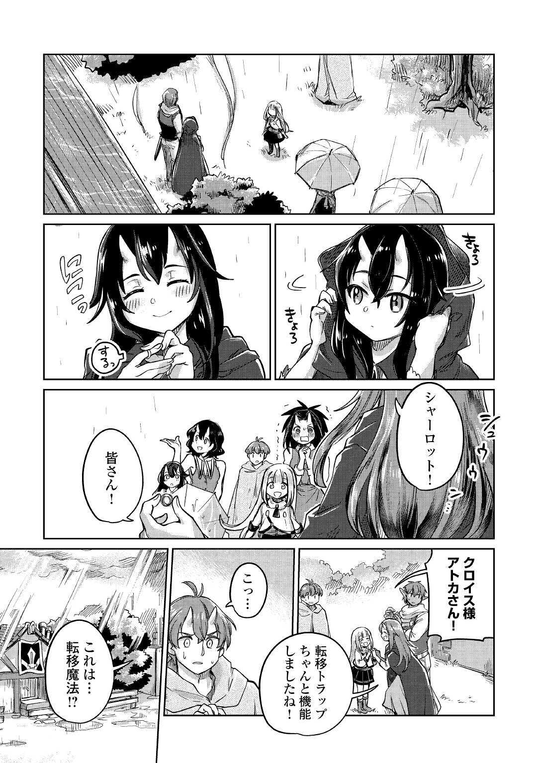 MOTOKOZO KAISEKI KENKYU SHA NO ISEKAI BOKEN TAN - raw - Chapter 32 - https://jpdd.ccdd.to/JPDD/motokozokaisekikenkyushanoisekaibokentan/155481/wj4xggqywxl.jpg