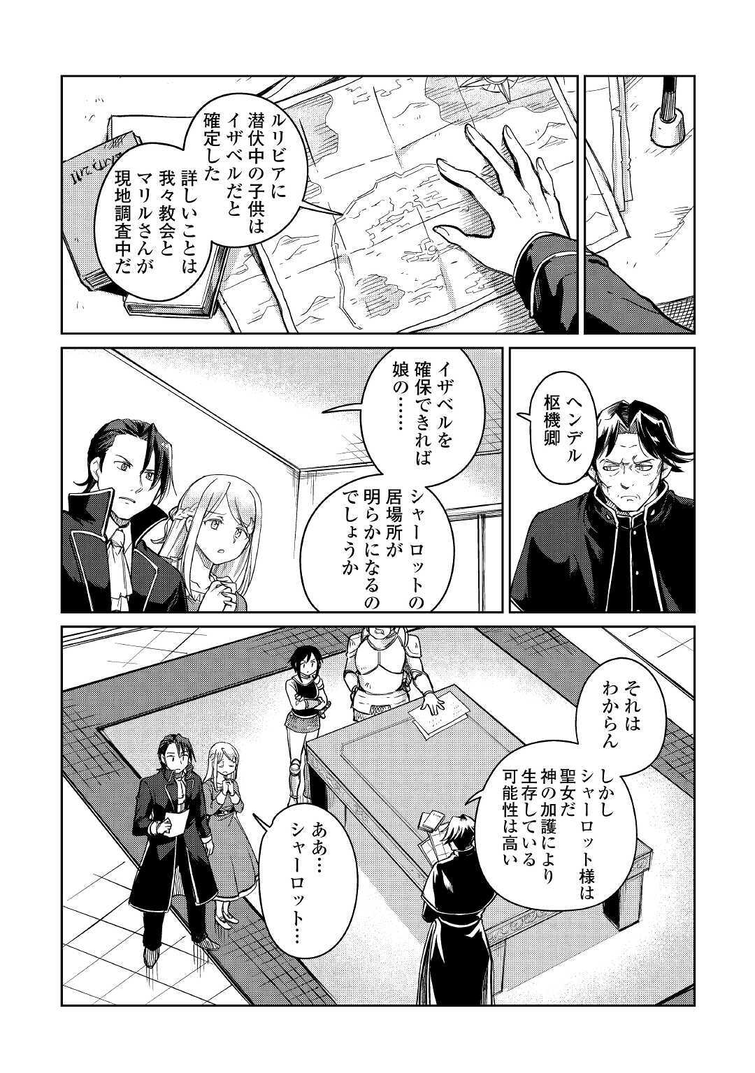 MOTOKOZO KAISEKI KENKYU SHA NO ISEKAI BOKEN TAN - raw - Chapter 32 - https://jpdd.ccdd.to/JPDD/motokozokaisekikenkyushanoisekaibokentan/155481/wwujej4shre.jpg