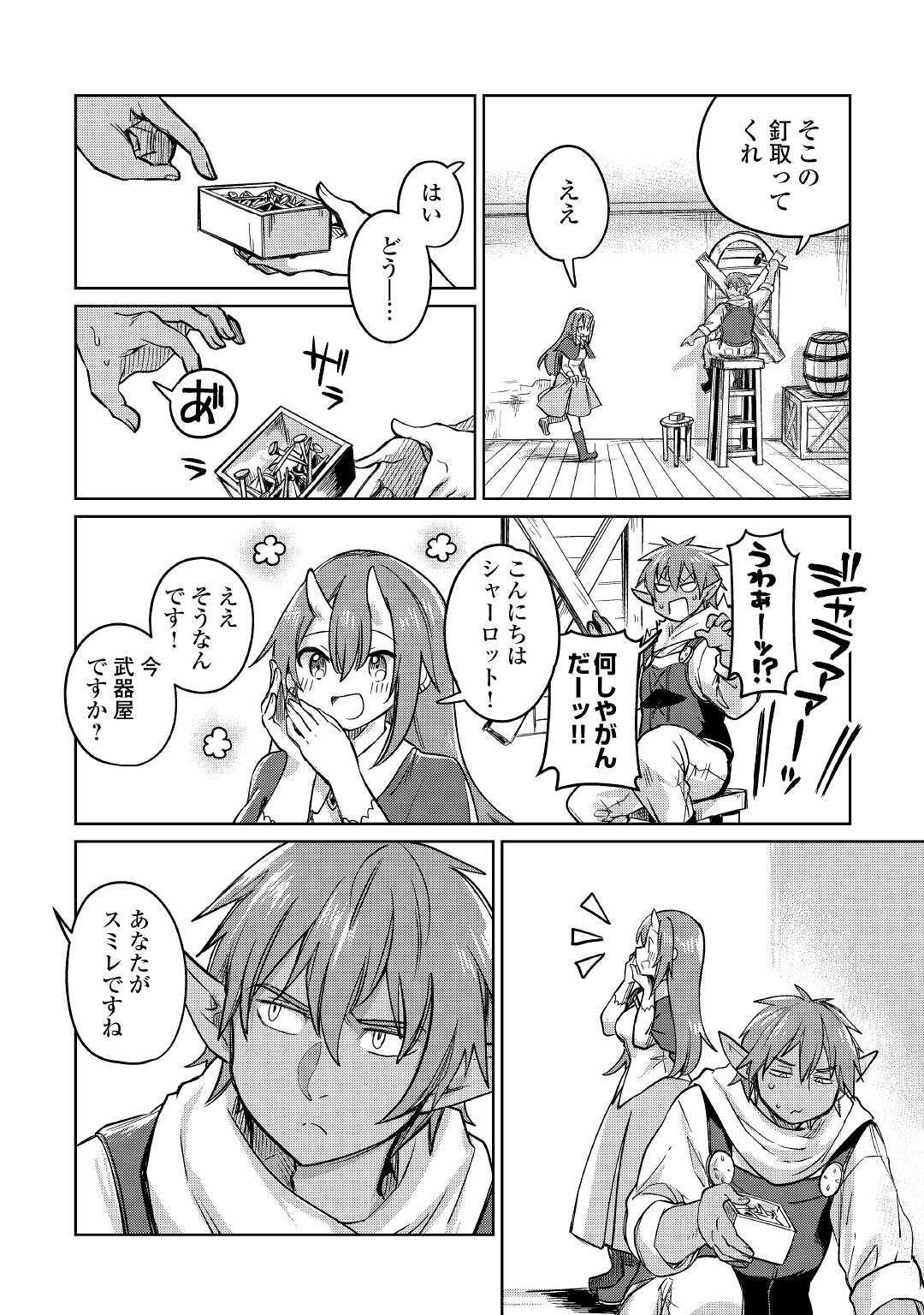 MOTOKOZO KAISEKI KENKYU SHA NO ISEKAI BOKEN TAN - raw - Chapter 32 - https://jpdd.ccdd.to/JPDD/motokozokaisekikenkyushanoisekaibokentan/155481/xasgff4pj1w.jpg