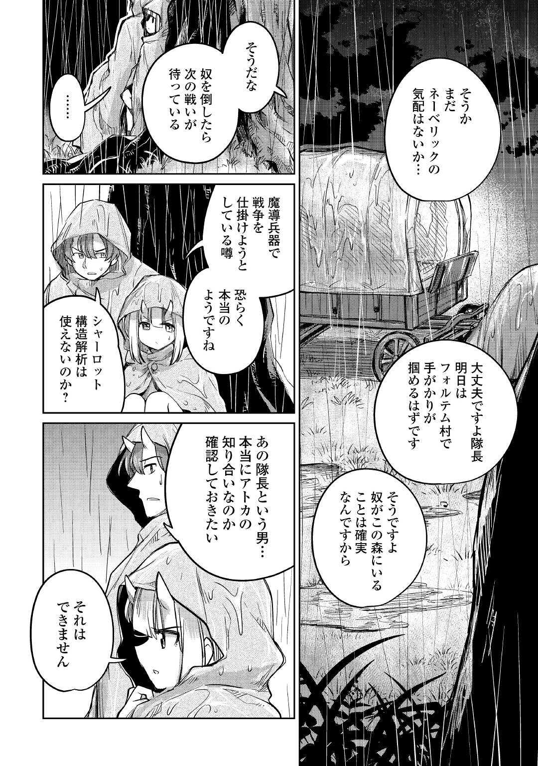 MOTOKOZO KAISEKI KENKYU SHA NO ISEKAI BOKEN TAN - raw - Chapter 32 - https://jpdd.ccdd.to/JPDD/motokozokaisekikenkyushanoisekaibokentan/155481/yd100vrmghw.jpg