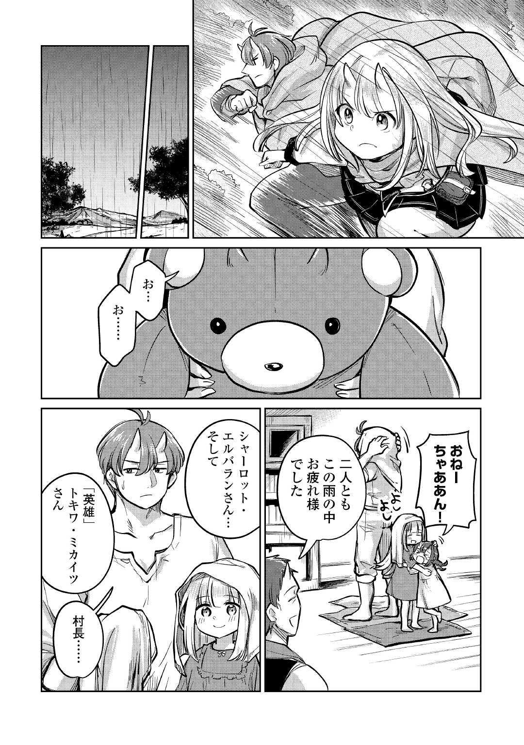 MOTOKOZO KAISEKI KENKYU SHA NO ISEKAI BOKEN TAN - raw - Chapter 32 - https://jpdd.ccdd.to/JPDD/motokozokaisekikenkyushanoisekaibokentan/155481/ysdhqgvmp3e.jpg