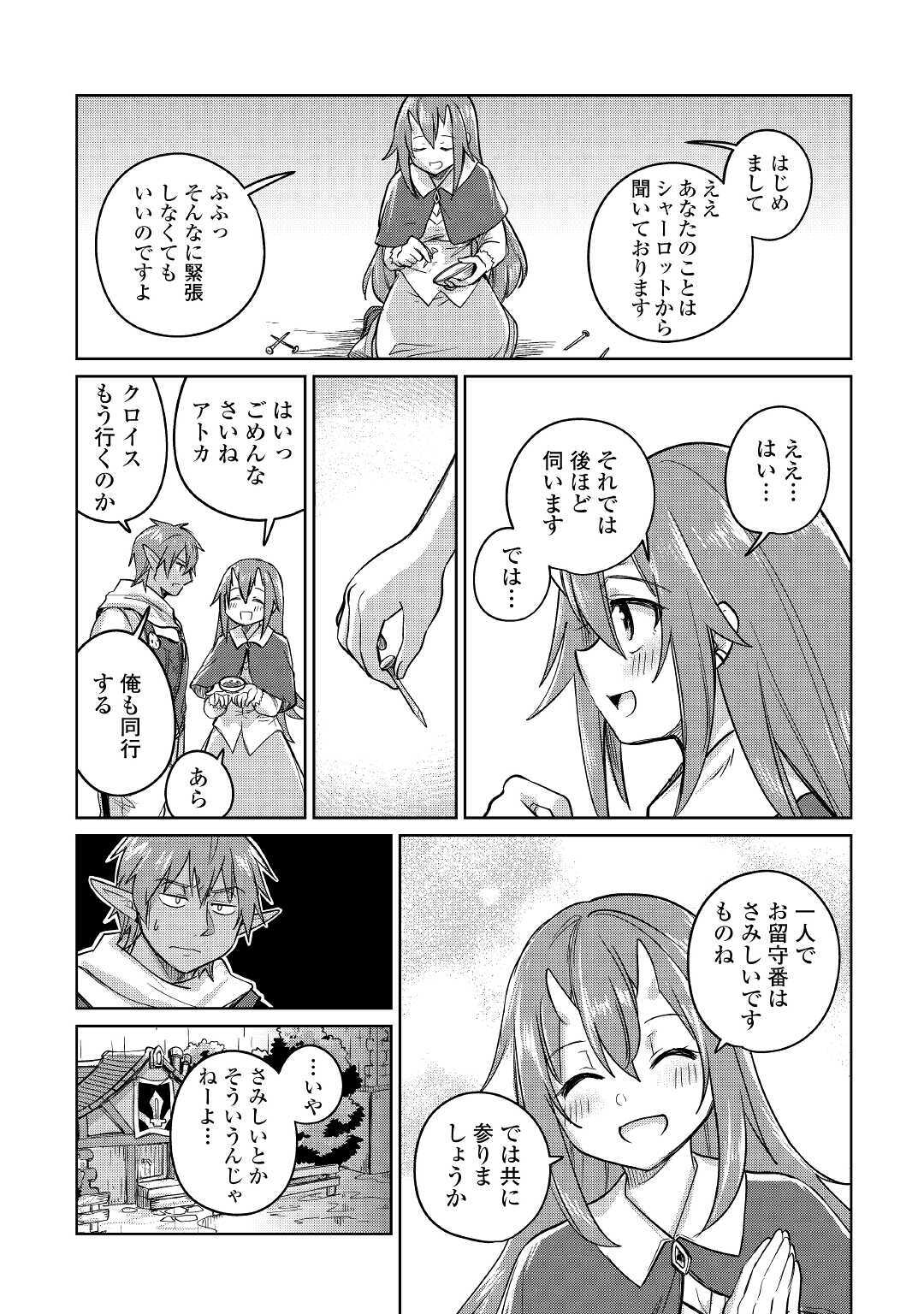 MOTOKOZO KAISEKI KENKYU SHA NO ISEKAI BOKEN TAN - raw - Chapter 32 - https://jpdd.ccdd.to/JPDD/motokozokaisekikenkyushanoisekaibokentan/155481/z0kmldas4ma.jpg