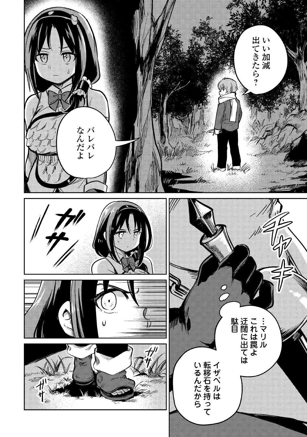 MOTOKOZO KAISEKI KENKYU SHA NO ISEKAI BOKEN TAN - raw - Chapter 33 - https://jpdd.ccdd.to/JPDD/motokozokaisekikenkyushanoisekaibokentan/158339/1gndtk0nq5d.jpg