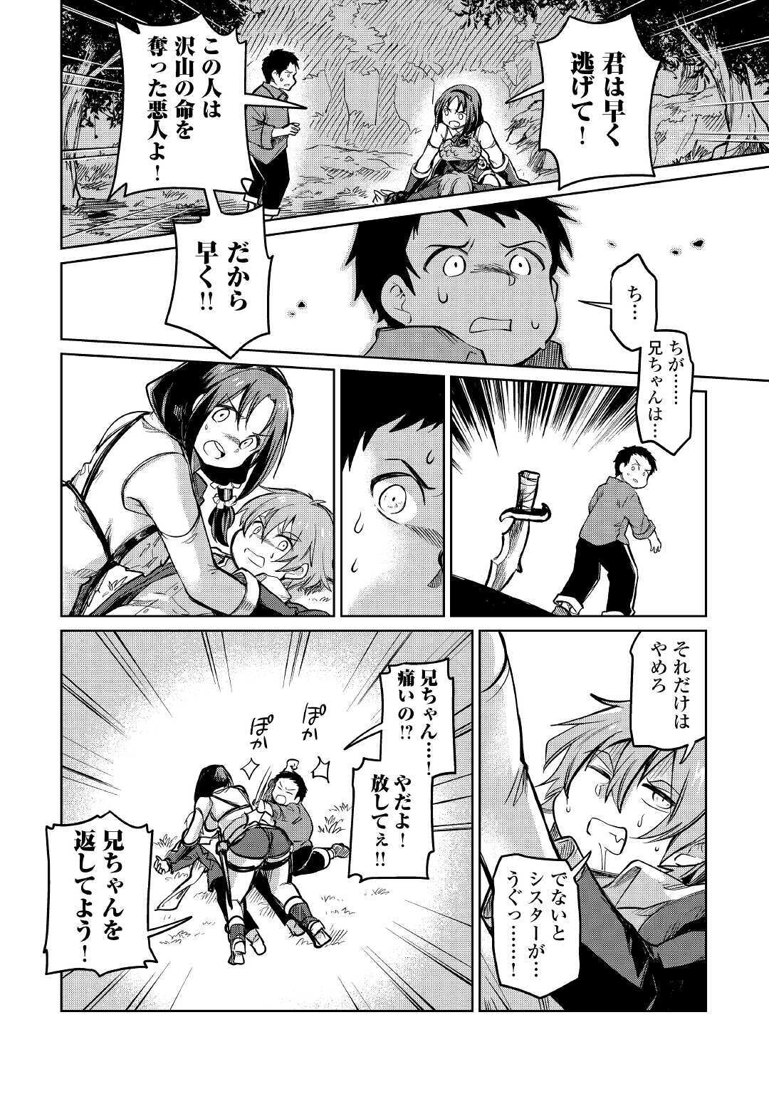 MOTOKOZO KAISEKI KENKYU SHA NO ISEKAI BOKEN TAN - raw - Chapter 33 - https://jpdd.ccdd.to/JPDD/motokozokaisekikenkyushanoisekaibokentan/158339/arqqzr1lla5.jpg