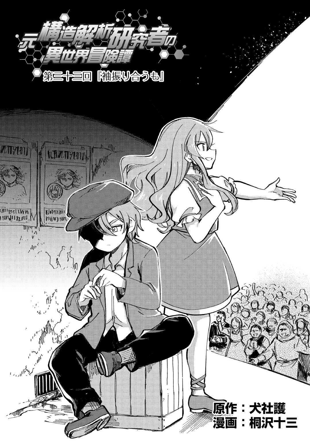 MOTOKOZO KAISEKI KENKYU SHA NO ISEKAI BOKEN TAN - raw - Chapter 33 - https://jpdd.ccdd.to/JPDD/motokozokaisekikenkyushanoisekaibokentan/158339/dii5c1bb43d.jpg