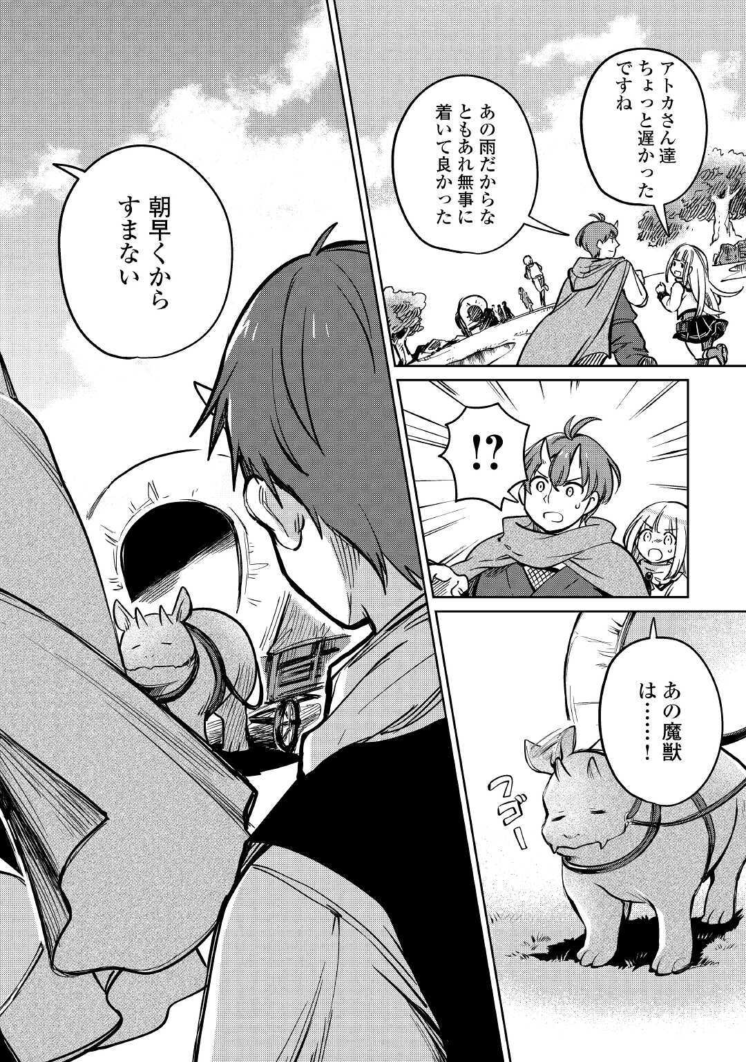 MOTOKOZO KAISEKI KENKYU SHA NO ISEKAI BOKEN TAN - raw - Chapter 33 - https://jpdd.ccdd.to/JPDD/motokozokaisekikenkyushanoisekaibokentan/158339/ebuwgwhnjeo.jpg