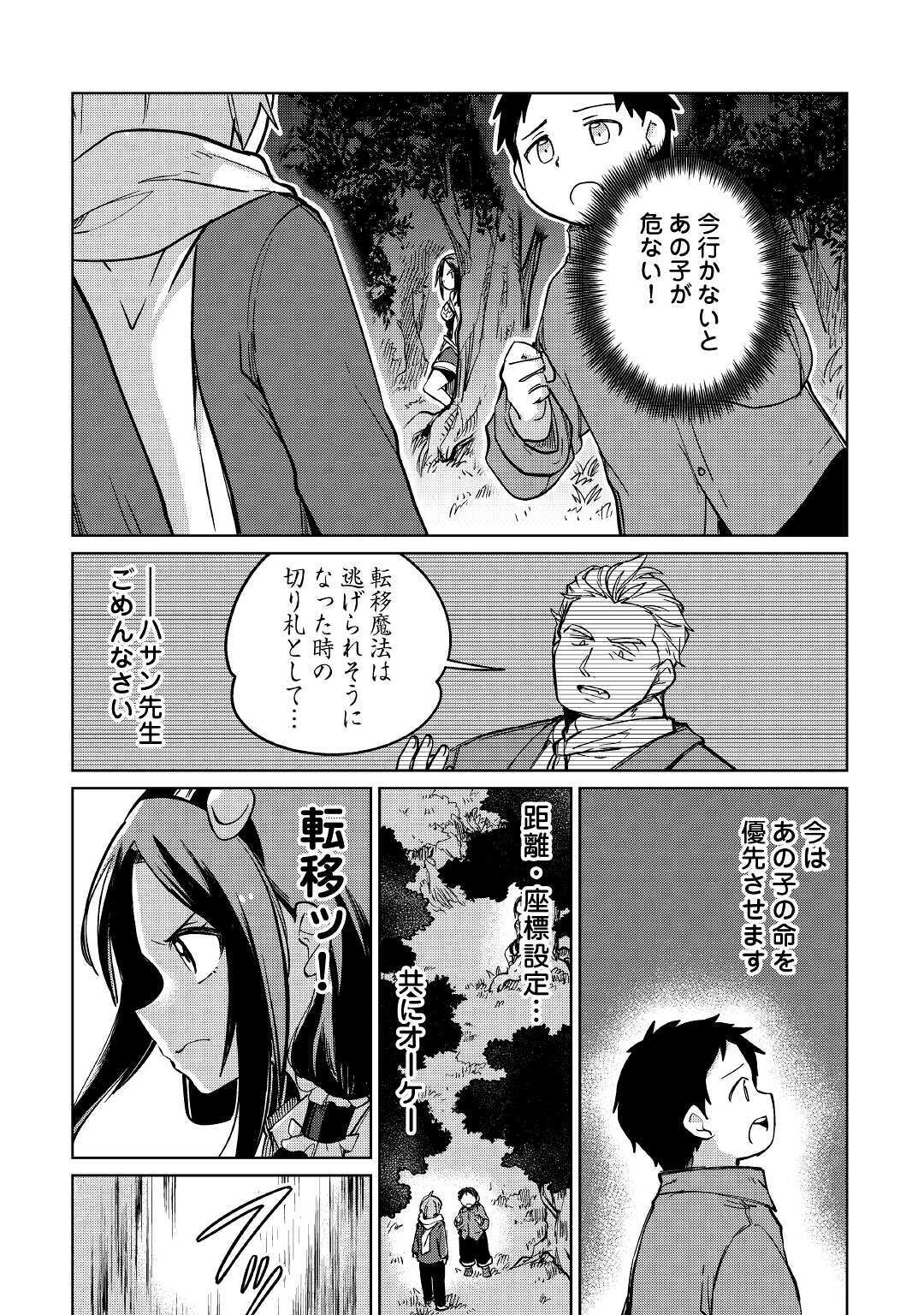 MOTOKOZO KAISEKI KENKYU SHA NO ISEKAI BOKEN TAN - raw - Chapter 33 - https://jpdd.ccdd.to/JPDD/motokozokaisekikenkyushanoisekaibokentan/158339/ex1fy24gvxn.jpg
