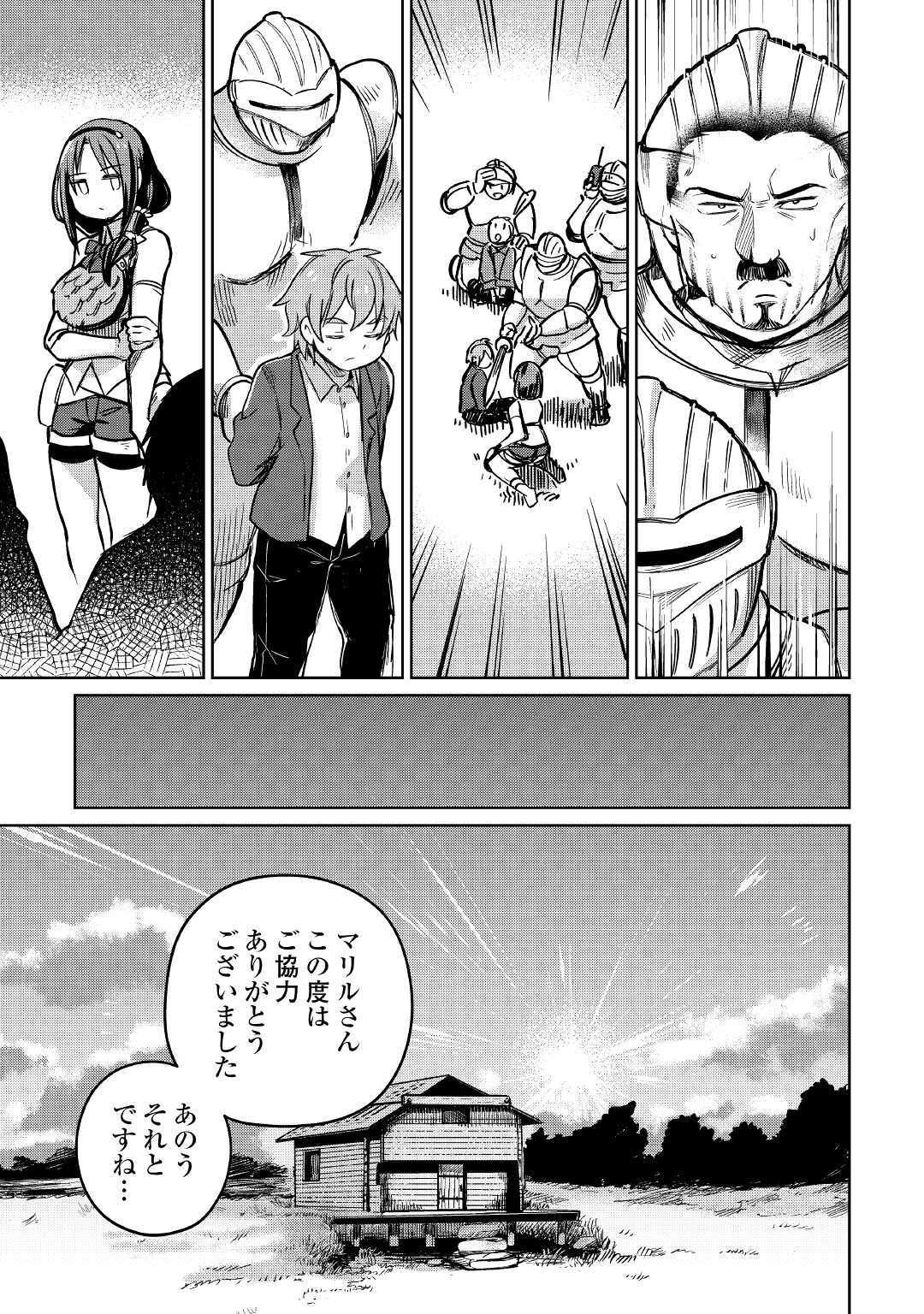 MOTOKOZO KAISEKI KENKYU SHA NO ISEKAI BOKEN TAN - raw - Chapter 33 - https://jpdd.ccdd.to/JPDD/motokozokaisekikenkyushanoisekaibokentan/158339/hhio1s0l0aw.jpg