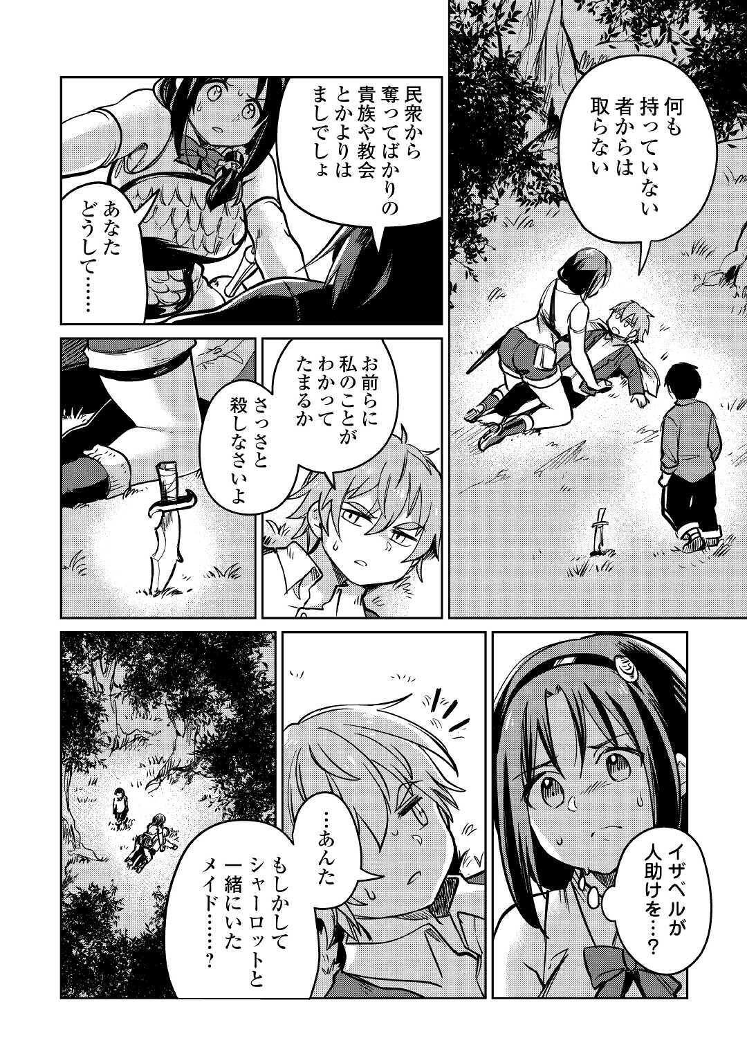 MOTOKOZO KAISEKI KENKYU SHA NO ISEKAI BOKEN TAN - raw - Chapter 33 - https://jpdd.ccdd.to/JPDD/motokozokaisekikenkyushanoisekaibokentan/158339/ka1libtncqr.jpg