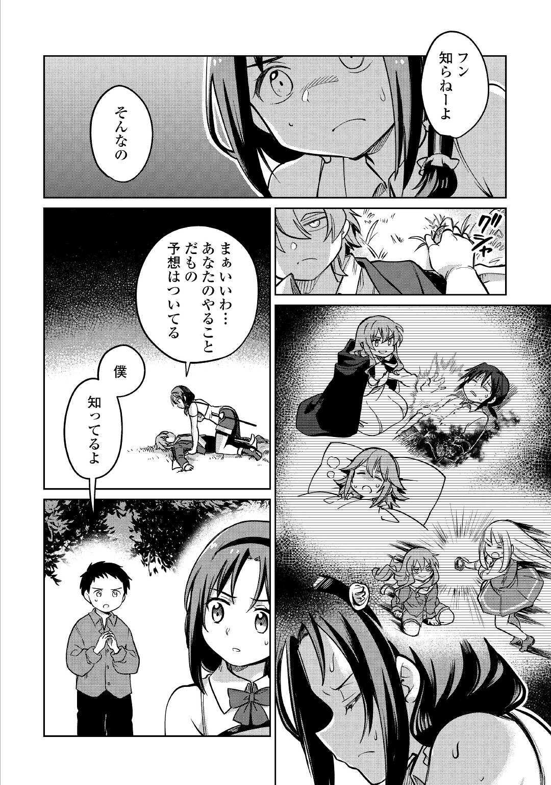 MOTOKOZO KAISEKI KENKYU SHA NO ISEKAI BOKEN TAN - raw - Chapter 33 - https://jpdd.ccdd.to/JPDD/motokozokaisekikenkyushanoisekaibokentan/158339/mimy2bfwyr5.jpg