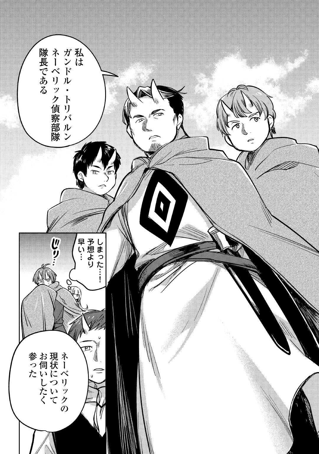 MOTOKOZO KAISEKI KENKYU SHA NO ISEKAI BOKEN TAN - raw - Chapter 33 - https://jpdd.ccdd.to/JPDD/motokozokaisekikenkyushanoisekaibokentan/158339/mjcu2vigerl.jpg