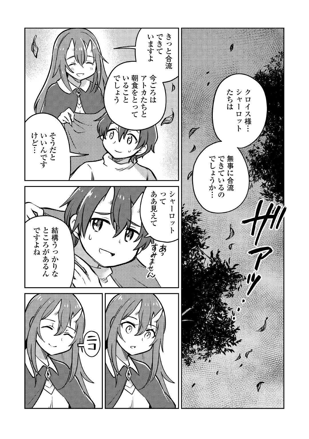 MOTOKOZO KAISEKI KENKYU SHA NO ISEKAI BOKEN TAN - raw - Chapter 34 - https://jpdd.ccdd.to/JPDD/motokozokaisekikenkyushanoisekaibokentan/160720/1ysplaqyjg4.jpg