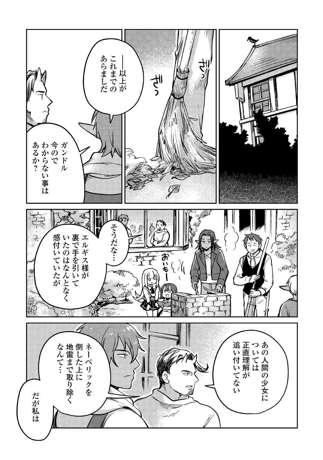 MOTOKOZO KAISEKI KENKYU SHA NO ISEKAI BOKEN TAN - raw - Chapter 34 - https://jpdd.ccdd.to/JPDD/motokozokaisekikenkyushanoisekaibokentan/160720/5q0vxxskzec.jpg