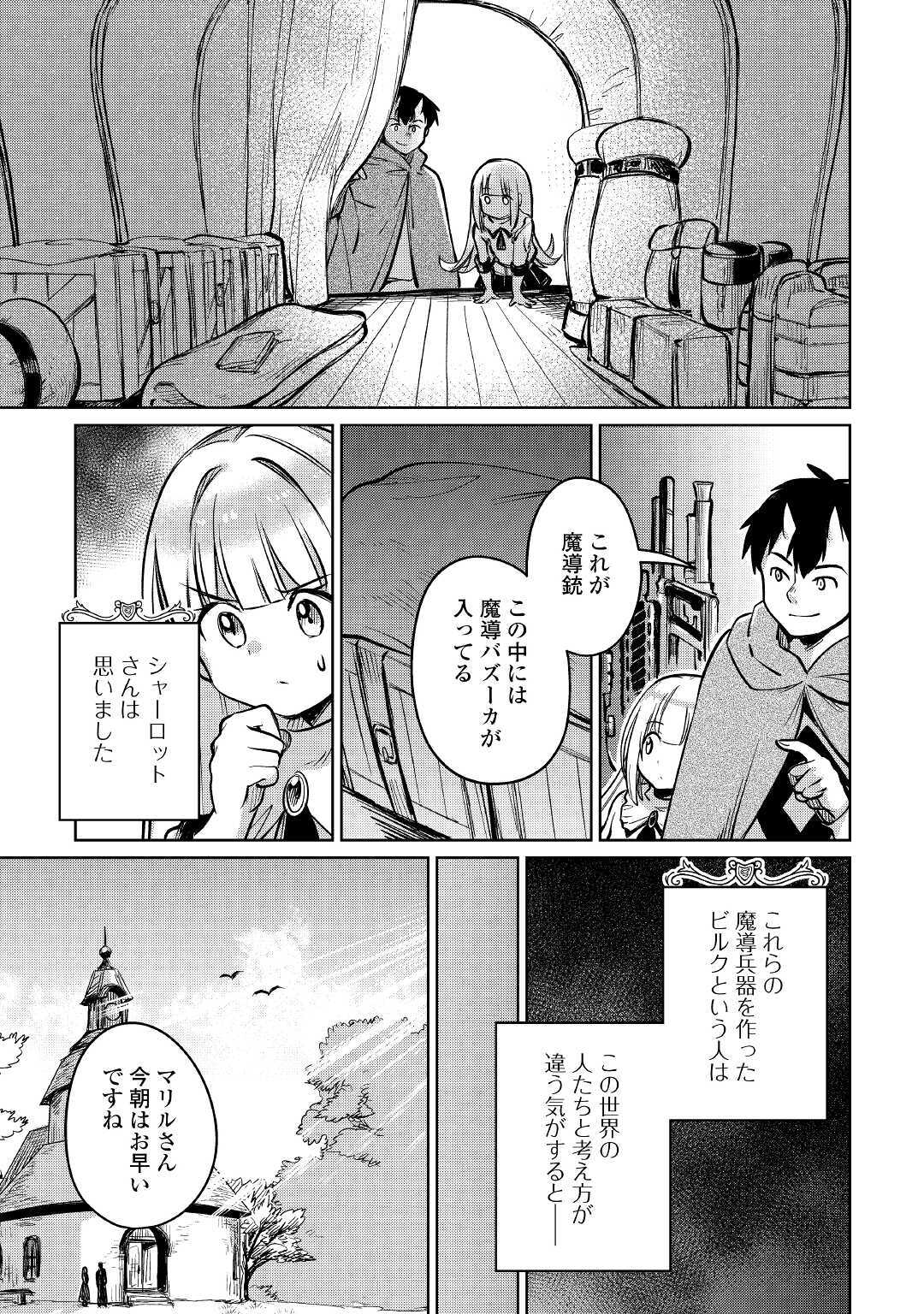 MOTOKOZO KAISEKI KENKYU SHA NO ISEKAI BOKEN TAN - raw - Chapter 34 - https://jpdd.ccdd.to/JPDD/motokozokaisekikenkyushanoisekaibokentan/160720/gg2xy0cuynu.jpg