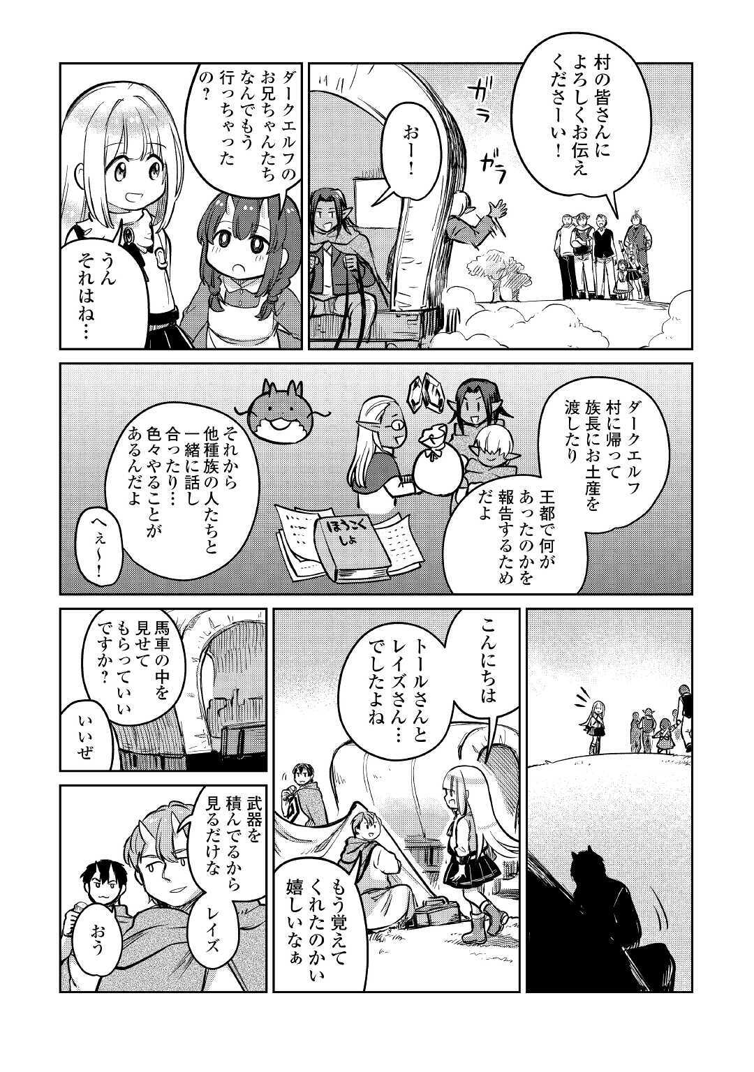 MOTOKOZO KAISEKI KENKYU SHA NO ISEKAI BOKEN TAN - raw - Chapter 34 - https://jpdd.ccdd.to/JPDD/motokozokaisekikenkyushanoisekaibokentan/160720/i20ob4egeik.jpg