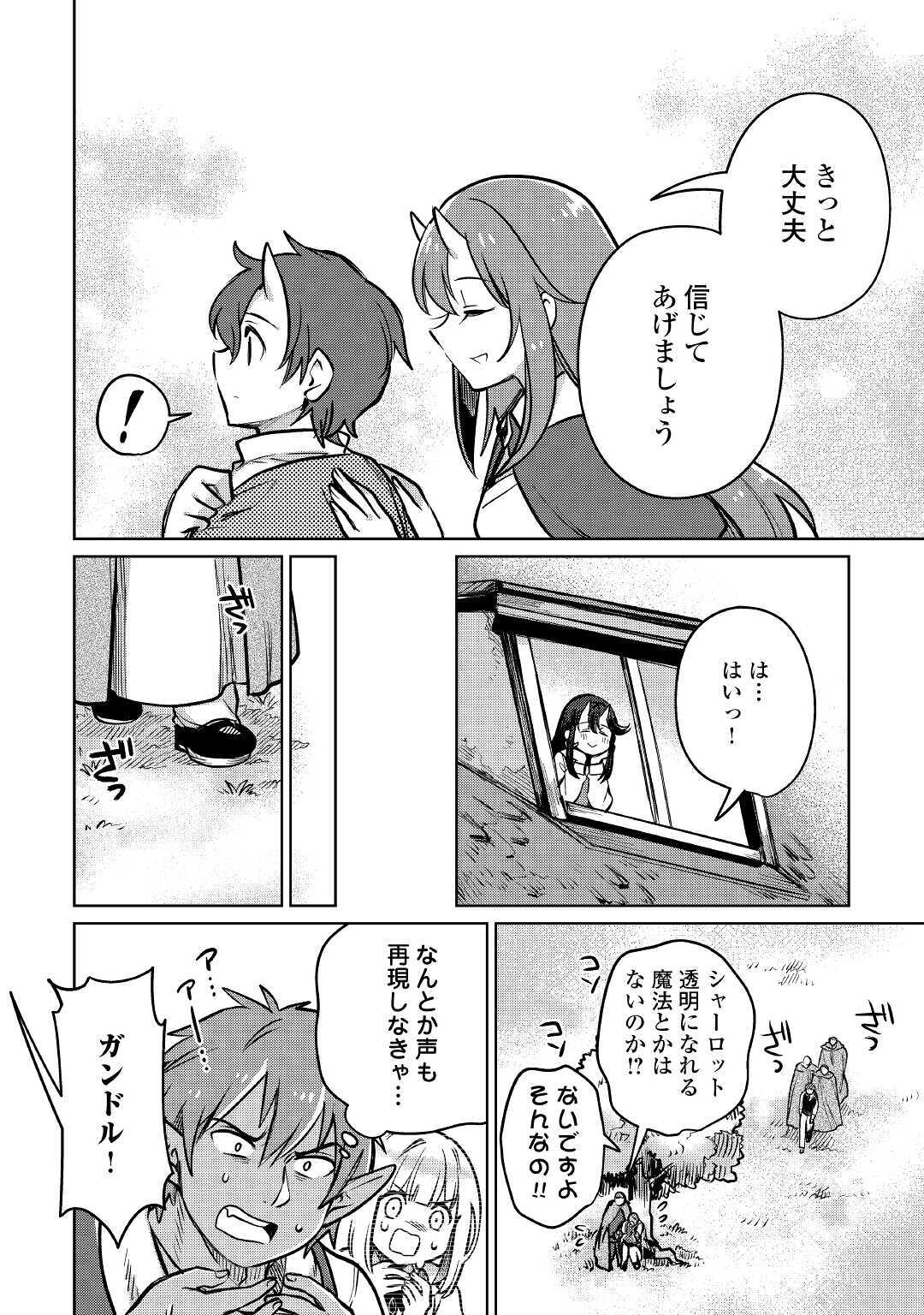 MOTOKOZO KAISEKI KENKYU SHA NO ISEKAI BOKEN TAN - raw - Chapter 34 - https://jpdd.ccdd.to/JPDD/motokozokaisekikenkyushanoisekaibokentan/160720/lehhvthsdcp.jpg