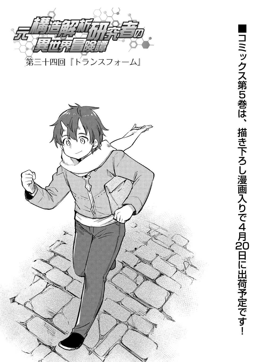 MOTOKOZO KAISEKI KENKYU SHA NO ISEKAI BOKEN TAN - raw - Chapter 34 - https://jpdd.ccdd.to/JPDD/motokozokaisekikenkyushanoisekaibokentan/160720/uonnknvgeg2.jpg