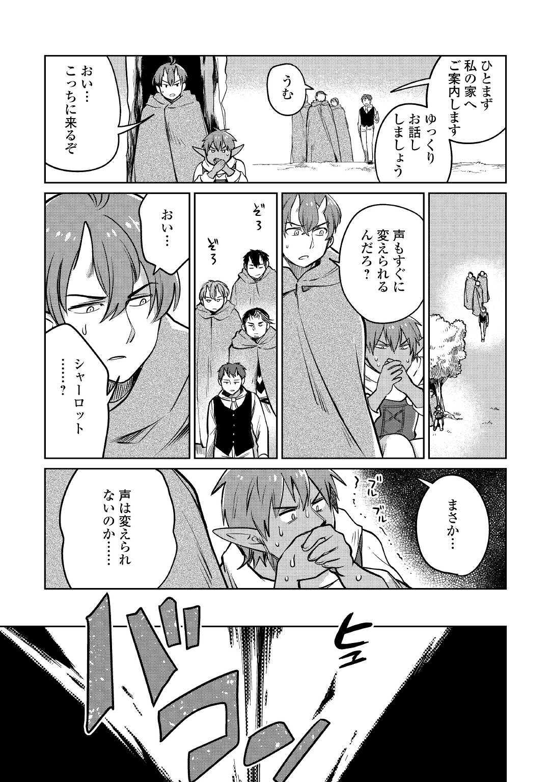 MOTOKOZO KAISEKI KENKYU SHA NO ISEKAI BOKEN TAN - raw - Chapter 34 - https://jpdd.ccdd.to/JPDD/motokozokaisekikenkyushanoisekaibokentan/160720/xadpcnfgwyg.jpg