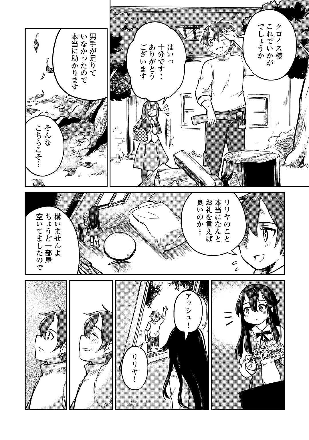MOTOKOZO KAISEKI KENKYU SHA NO ISEKAI BOKEN TAN - raw - Chapter 34 - https://jpdd.ccdd.to/JPDD/motokozokaisekikenkyushanoisekaibokentan/160720/xdkwopebwpd.jpg