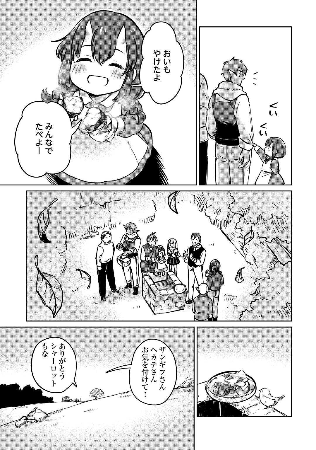 MOTOKOZO KAISEKI KENKYU SHA NO ISEKAI BOKEN TAN - raw - Chapter 34 - https://jpdd.ccdd.to/JPDD/motokozokaisekikenkyushanoisekaibokentan/160720/z5opsuor0s0.jpg