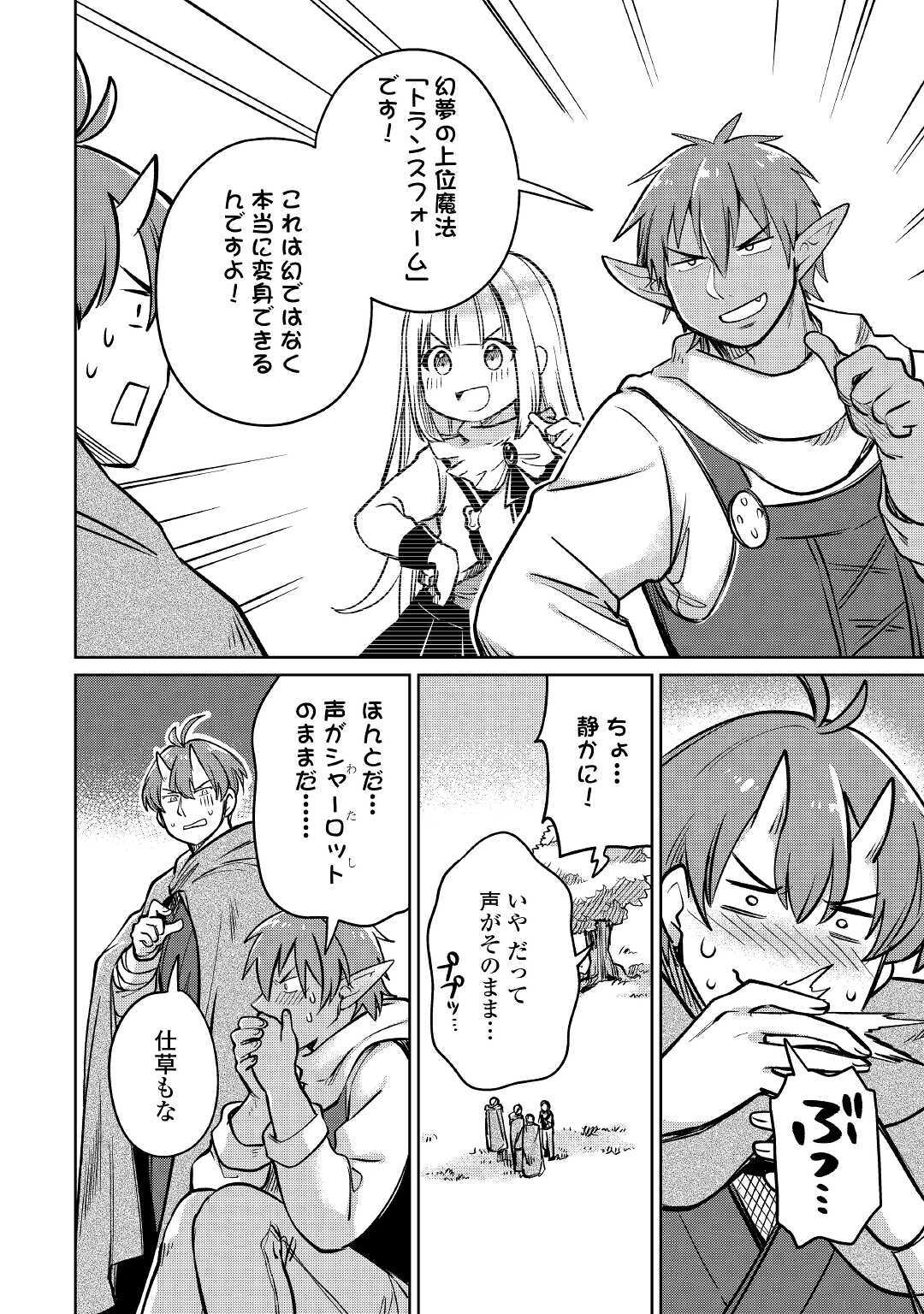 MOTOKOZO KAISEKI KENKYU SHA NO ISEKAI BOKEN TAN - raw - Chapter 34 - https://jpdd.ccdd.to/JPDD/motokozokaisekikenkyushanoisekaibokentan/160720/zqzkpkh3mbz.jpg