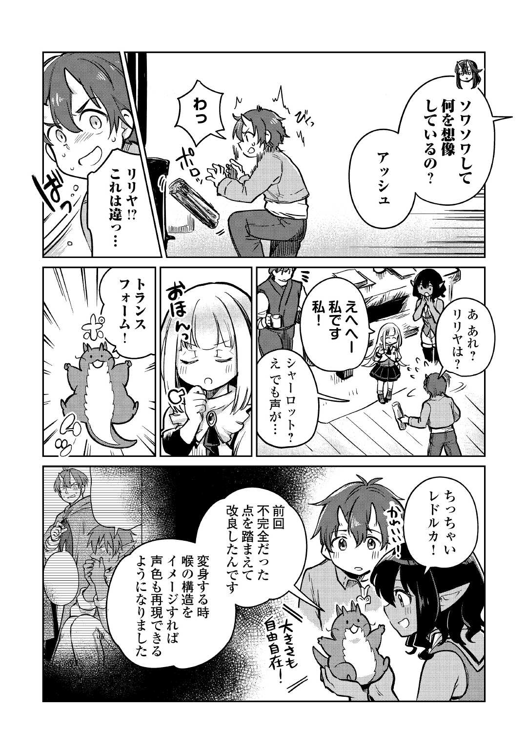 MOTOKOZO KAISEKI KENKYU SHA NO ISEKAI BOKEN TAN - raw - Chapter 35 - https://jpdd.ccdd.to/JPDD/motokozokaisekikenkyushanoisekaibokentan/163656/1e5jdqjofla.jpg