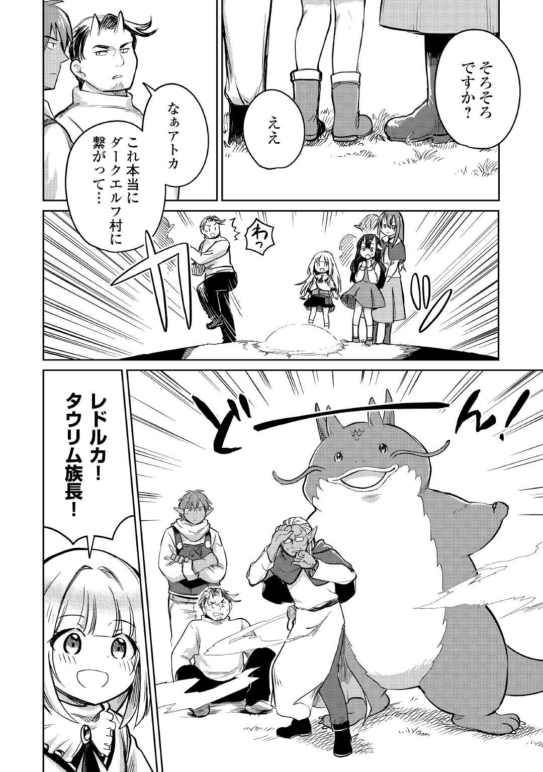 MOTOKOZO KAISEKI KENKYU SHA NO ISEKAI BOKEN TAN - raw - Chapter 35 - https://jpdd.ccdd.to/JPDD/motokozokaisekikenkyushanoisekaibokentan/163656/1xkciqquc43.jpg
