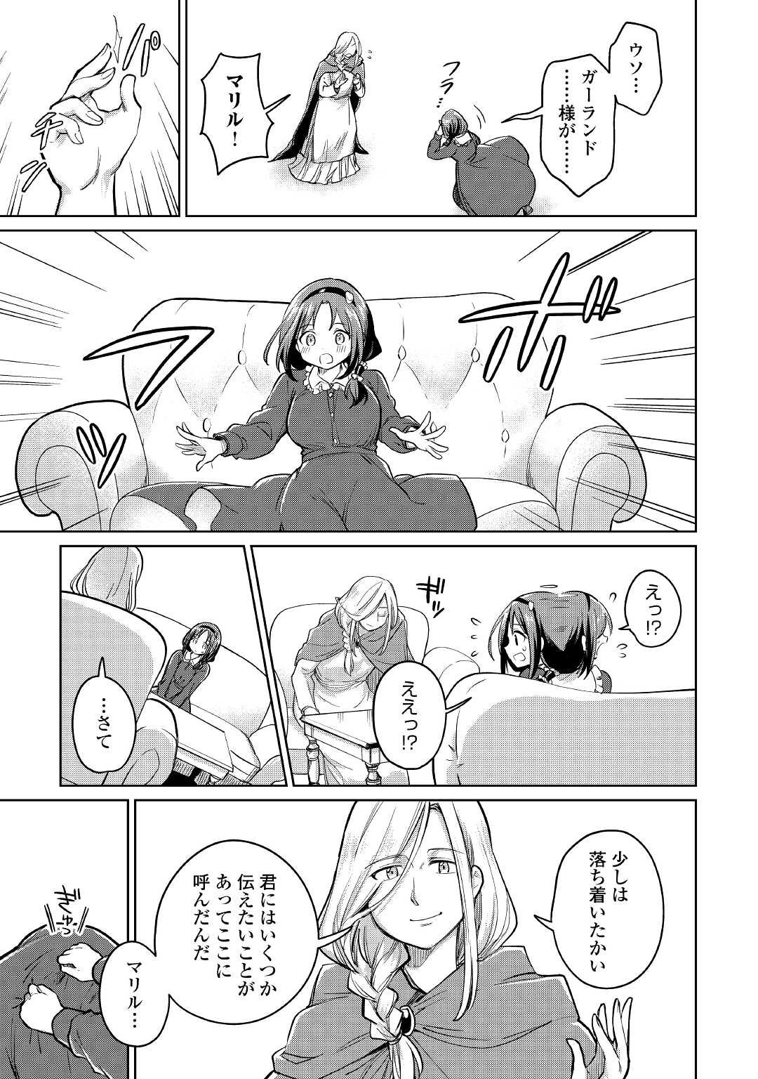 MOTOKOZO KAISEKI KENKYU SHA NO ISEKAI BOKEN TAN - raw - Chapter 35 - https://jpdd.ccdd.to/JPDD/motokozokaisekikenkyushanoisekaibokentan/163656/2chhh4iobzk.jpg