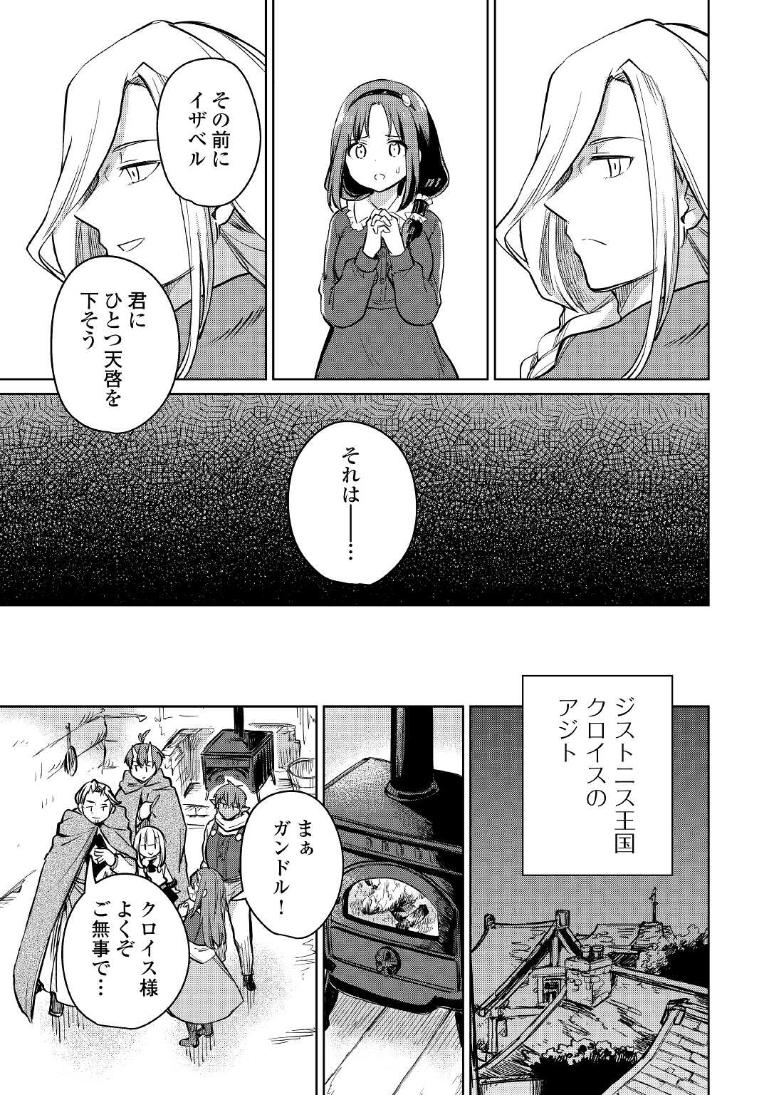 MOTOKOZO KAISEKI KENKYU SHA NO ISEKAI BOKEN TAN - raw - Chapter 35 - https://jpdd.ccdd.to/JPDD/motokozokaisekikenkyushanoisekaibokentan/163656/2seizgzxui1.jpg