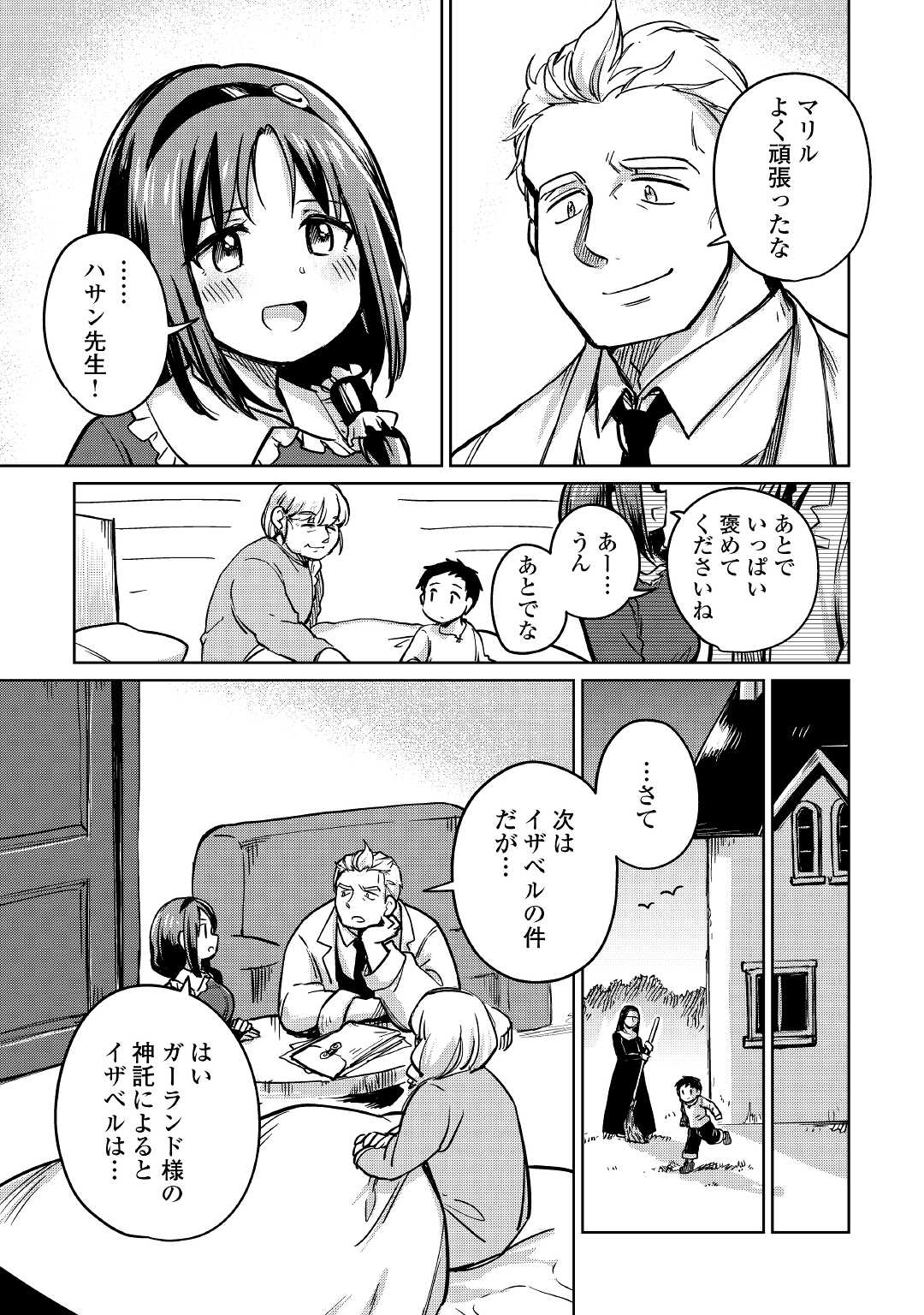 MOTOKOZO KAISEKI KENKYU SHA NO ISEKAI BOKEN TAN - raw - Chapter 35 - https://jpdd.ccdd.to/JPDD/motokozokaisekikenkyushanoisekaibokentan/163656/5hty2eotx0l.jpg
