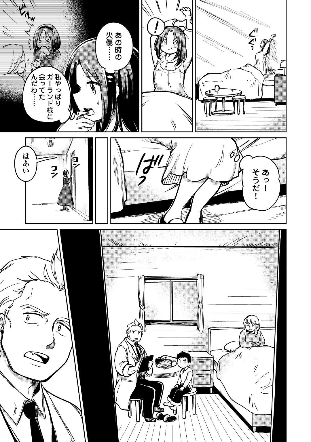 MOTOKOZO KAISEKI KENKYU SHA NO ISEKAI BOKEN TAN - raw - Chapter 35 - https://jpdd.ccdd.to/JPDD/motokozokaisekikenkyushanoisekaibokentan/163656/ajgr2fhhdzl.jpg