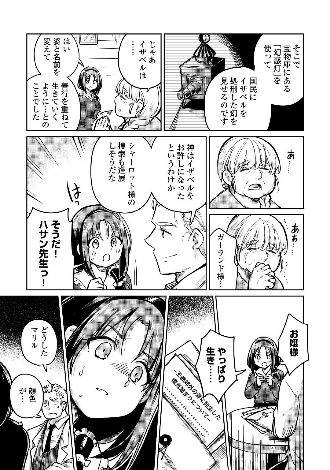 MOTOKOZO KAISEKI KENKYU SHA NO ISEKAI BOKEN TAN - raw - Chapter 35 - https://jpdd.ccdd.to/JPDD/motokozokaisekikenkyushanoisekaibokentan/163656/ffapoibvw5o.jpg