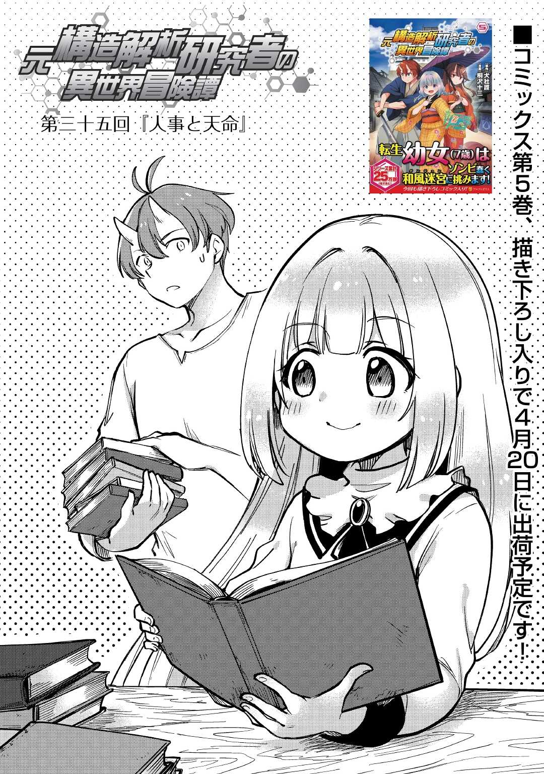 MOTOKOZO KAISEKI KENKYU SHA NO ISEKAI BOKEN TAN - raw - Chapter 35 - https://jpdd.ccdd.to/JPDD/motokozokaisekikenkyushanoisekaibokentan/163656/fqdjyjmeitg.jpg