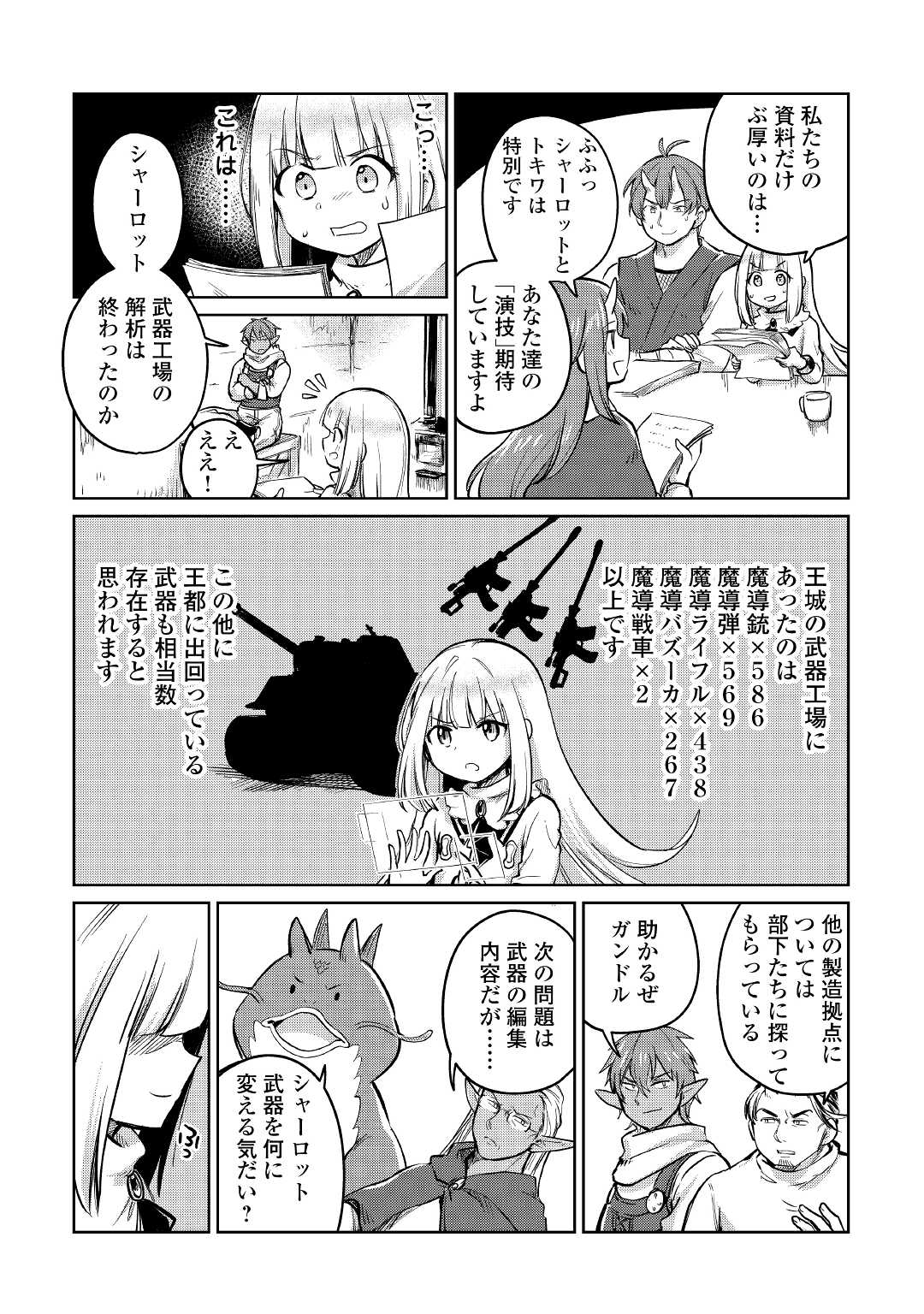MOTOKOZO KAISEKI KENKYU SHA NO ISEKAI BOKEN TAN - raw - Chapter 35 - https://jpdd.ccdd.to/JPDD/motokozokaisekikenkyushanoisekaibokentan/163656/frcn3cfpxlp.jpg