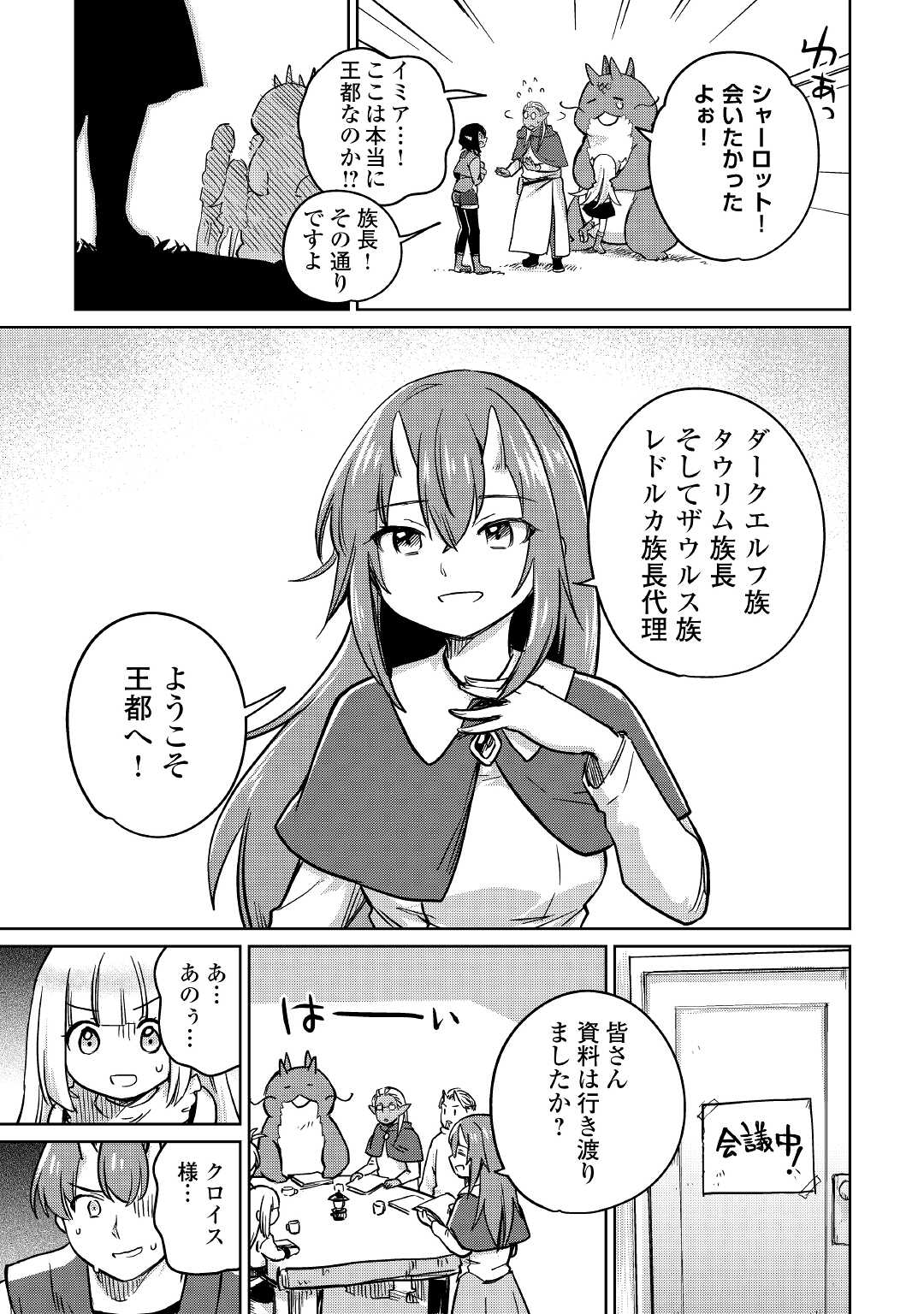 MOTOKOZO KAISEKI KENKYU SHA NO ISEKAI BOKEN TAN - raw - Chapter 35 - https://jpdd.ccdd.to/JPDD/motokozokaisekikenkyushanoisekaibokentan/163656/hfg0z04dvau.jpg
