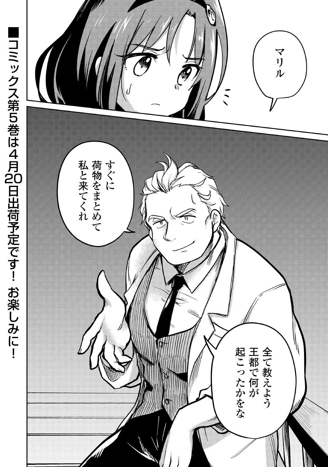 MOTOKOZO KAISEKI KENKYU SHA NO ISEKAI BOKEN TAN - raw - Chapter 35 - https://jpdd.ccdd.to/JPDD/motokozokaisekikenkyushanoisekaibokentan/163656/j1yddnrofbf.jpg