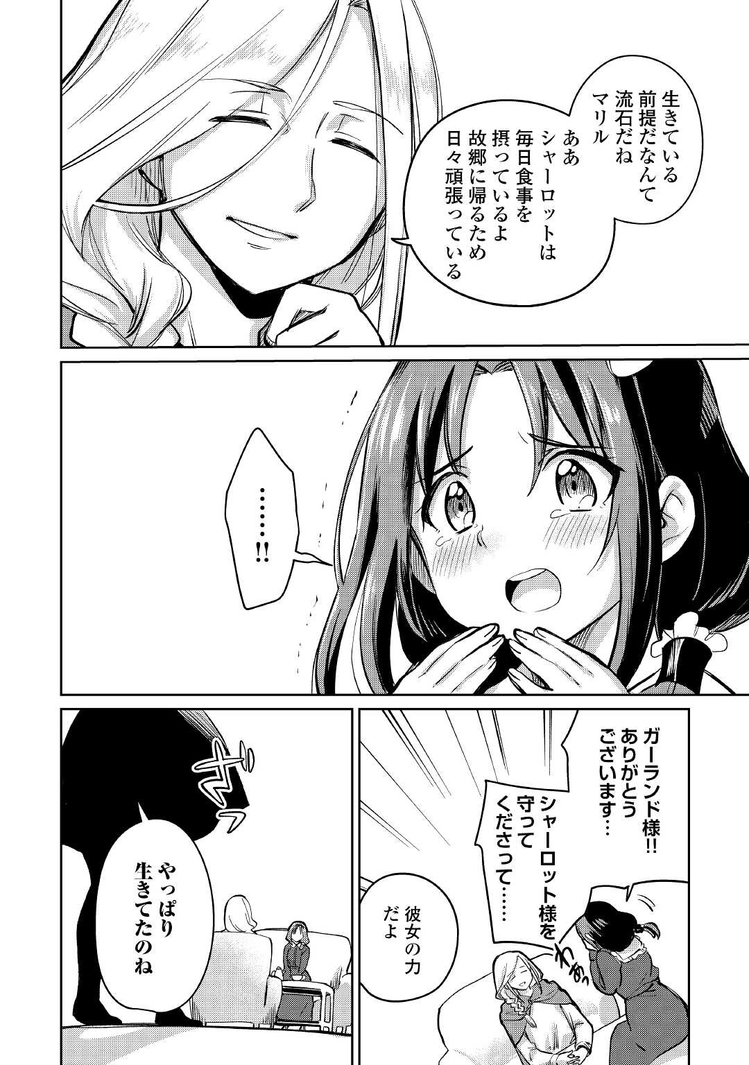 MOTOKOZO KAISEKI KENKYU SHA NO ISEKAI BOKEN TAN - raw - Chapter 35 - https://jpdd.ccdd.to/JPDD/motokozokaisekikenkyushanoisekaibokentan/163656/kga5zar02di.jpg