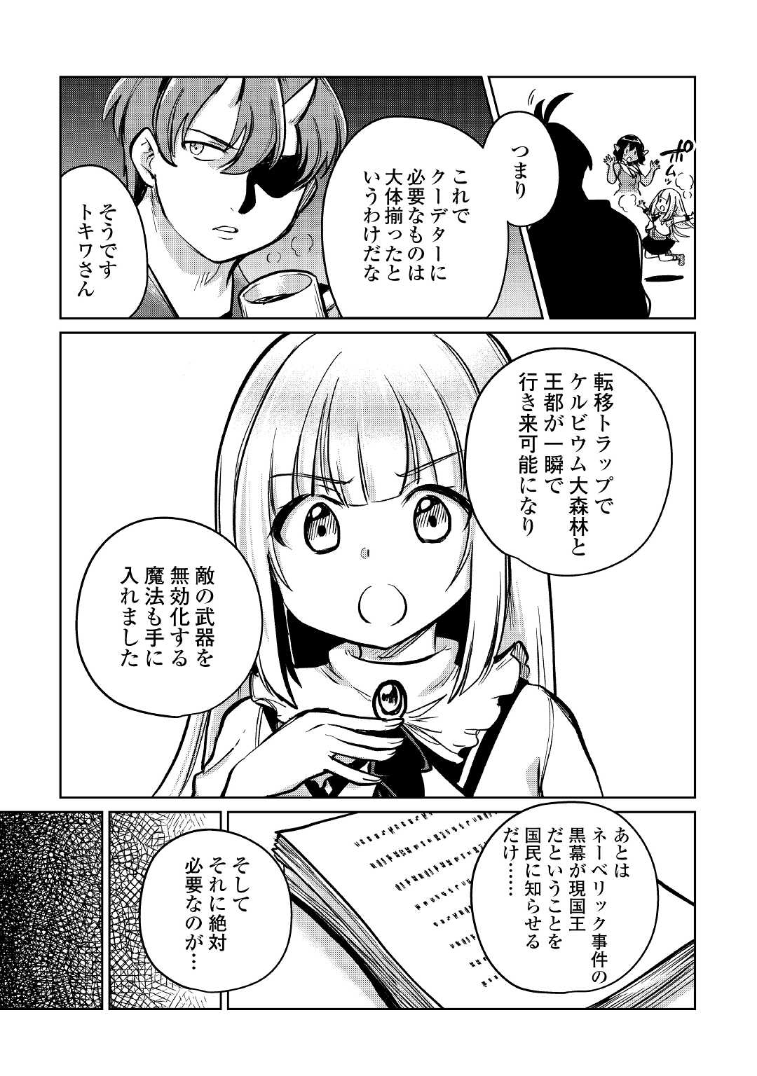 MOTOKOZO KAISEKI KENKYU SHA NO ISEKAI BOKEN TAN - raw - Chapter 35 - https://jpdd.ccdd.to/JPDD/motokozokaisekikenkyushanoisekaibokentan/163656/kitz1vonvdg.jpg