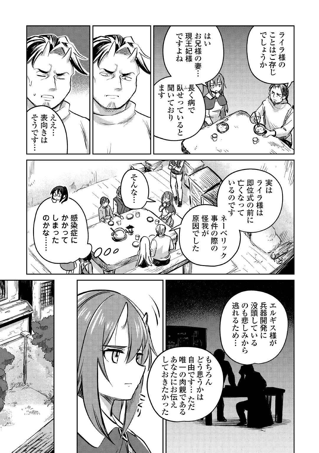 MOTOKOZO KAISEKI KENKYU SHA NO ISEKAI BOKEN TAN - raw - Chapter 35 - https://jpdd.ccdd.to/JPDD/motokozokaisekikenkyushanoisekaibokentan/163656/lvjxnap0d2l.jpg