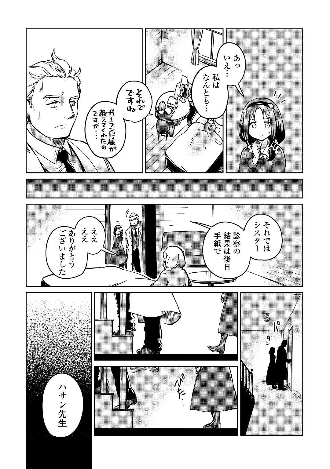 MOTOKOZO KAISEKI KENKYU SHA NO ISEKAI BOKEN TAN - raw - Chapter 35 - https://jpdd.ccdd.to/JPDD/motokozokaisekikenkyushanoisekaibokentan/163656/n5bt4mlvcmj.jpg