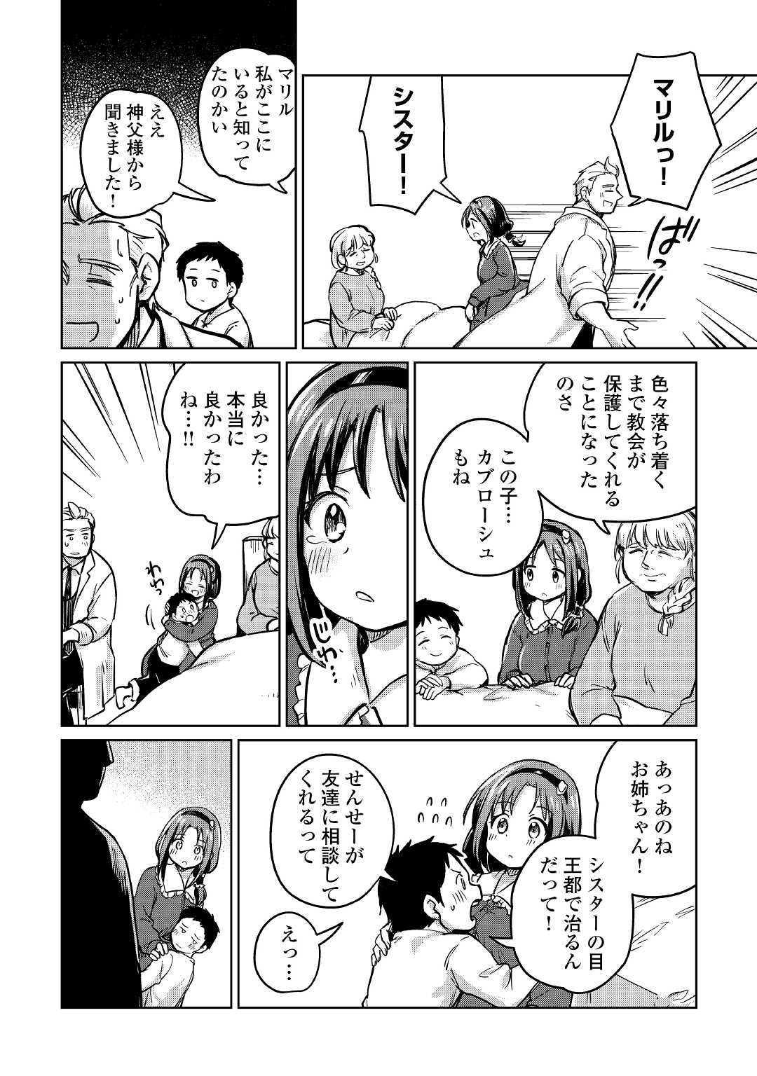 MOTOKOZO KAISEKI KENKYU SHA NO ISEKAI BOKEN TAN - raw - Chapter 35 - https://jpdd.ccdd.to/JPDD/motokozokaisekikenkyushanoisekaibokentan/163656/nmkq0d1q210.jpg