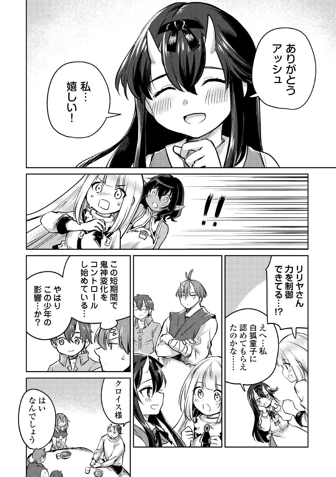 MOTOKOZO KAISEKI KENKYU SHA NO ISEKAI BOKEN TAN - raw - Chapter 35 - https://jpdd.ccdd.to/JPDD/motokozokaisekikenkyushanoisekaibokentan/163656/sewa1jdir1f.jpg