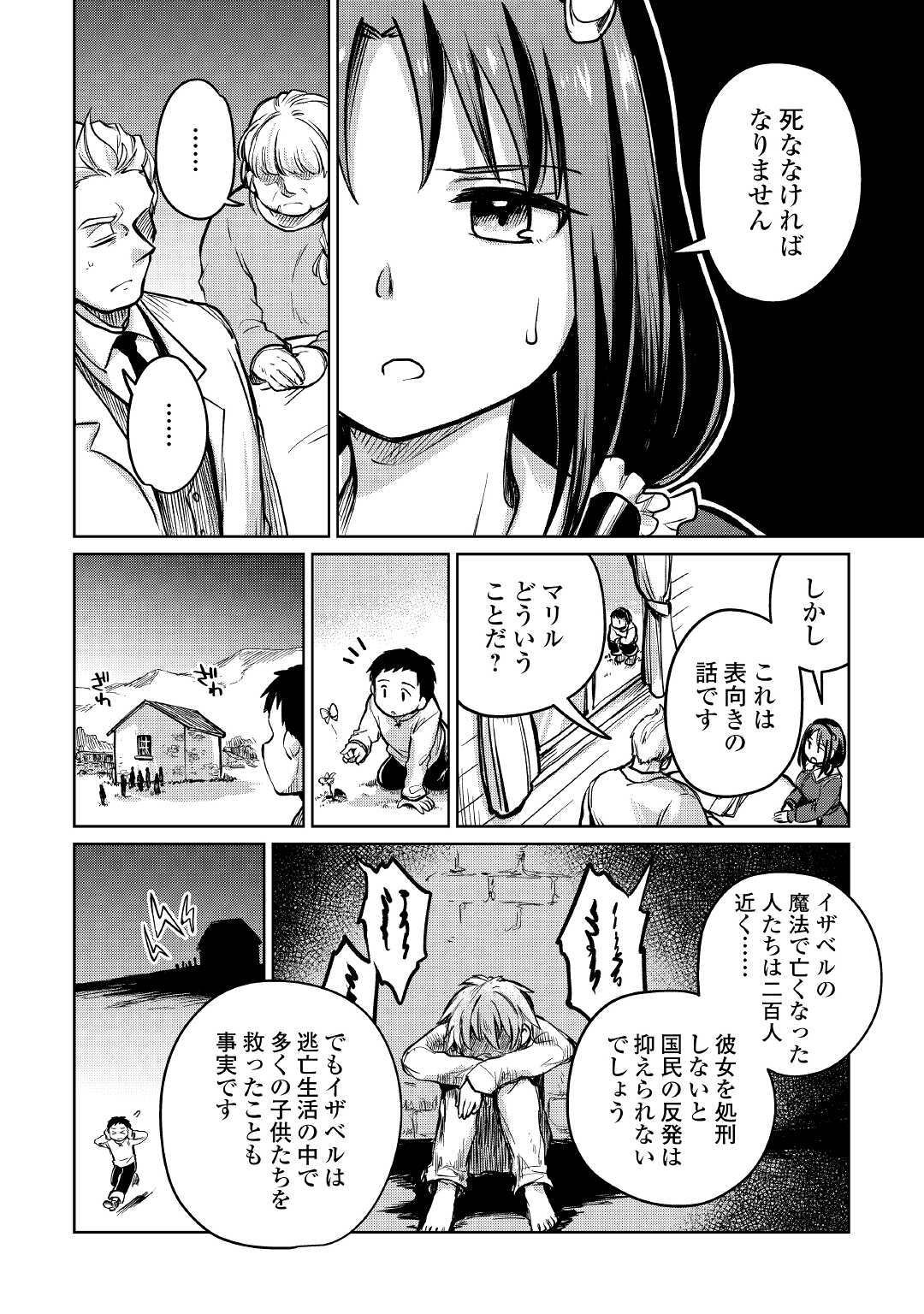 MOTOKOZO KAISEKI KENKYU SHA NO ISEKAI BOKEN TAN - raw - Chapter 35 - https://jpdd.ccdd.to/JPDD/motokozokaisekikenkyushanoisekaibokentan/163656/shdw1x0ns2s.jpg